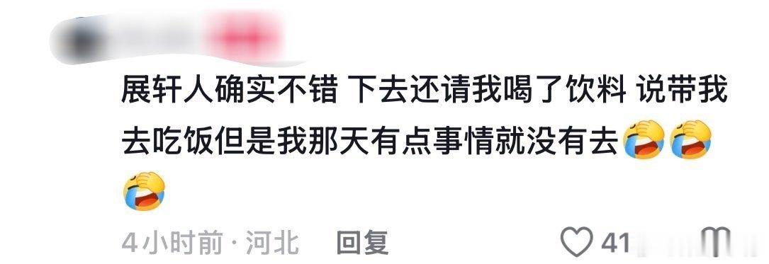 展轩这女的在外面不知道保护自己？随便请陌生男人喝饮料还要请他吃饭？？ 