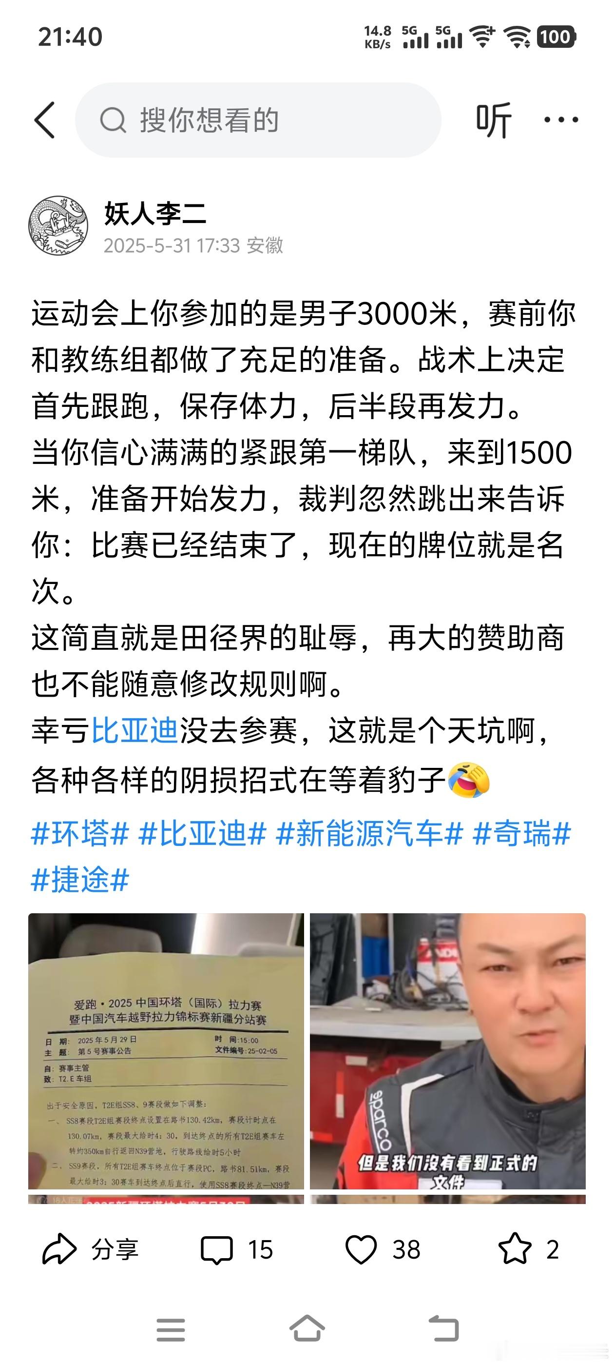 老师说：下午7点参加活动，所有人全部换校服裤子。国家说：推行国6b，7月1号以后