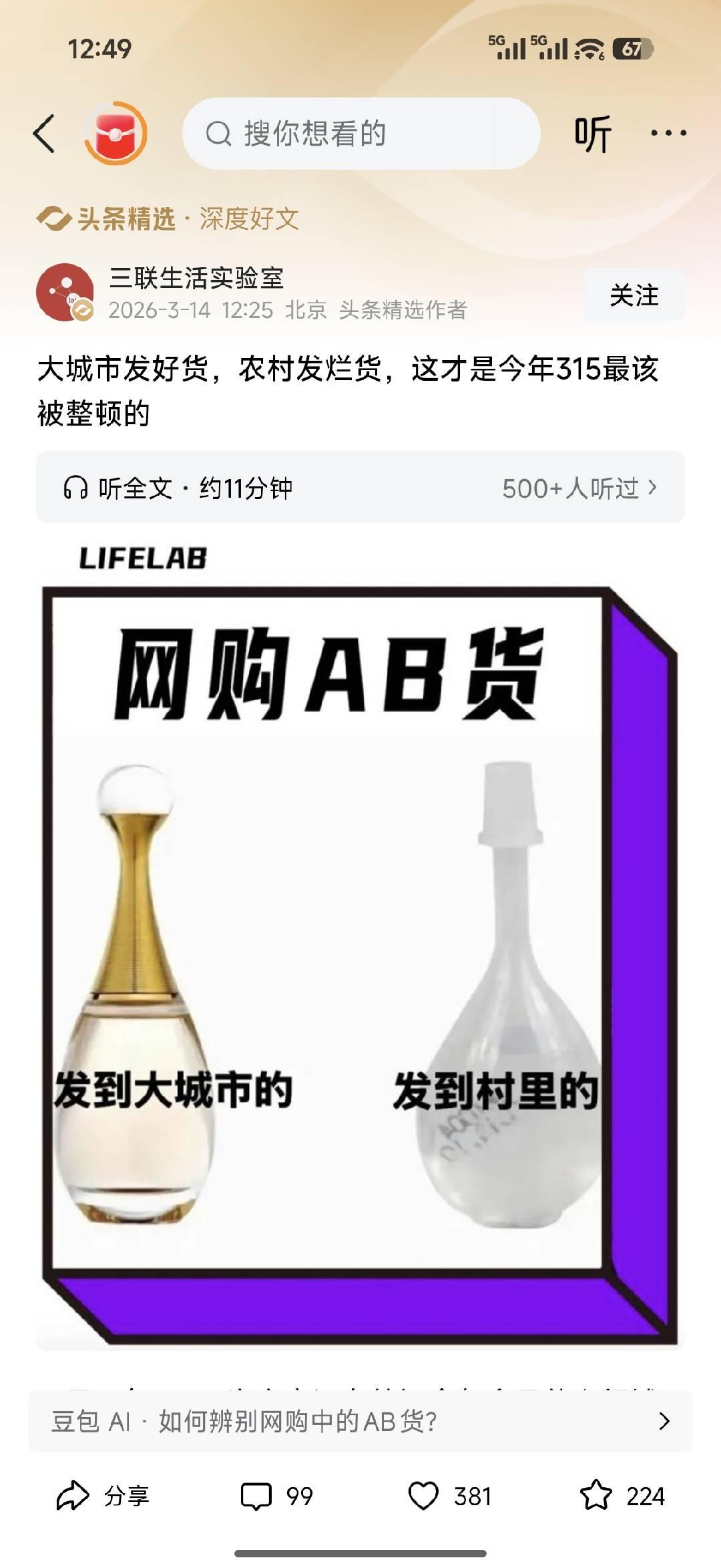 315最该整顿的乱象：大城市发好货，农村发烂货
每年315大家都在等各种爆雷，可