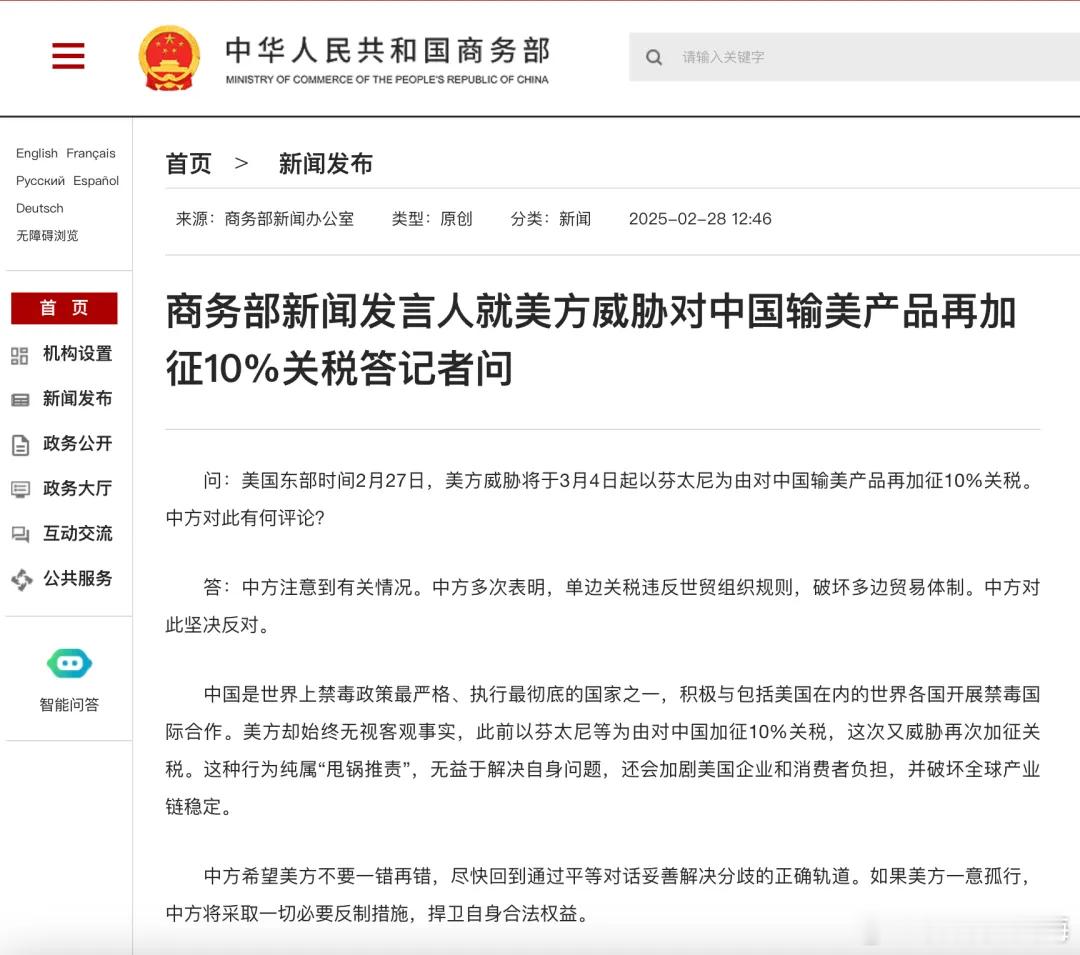 商务部回应美方威胁再加征10%关税 ： 中方希望美方不要一错再错  据商务部网站