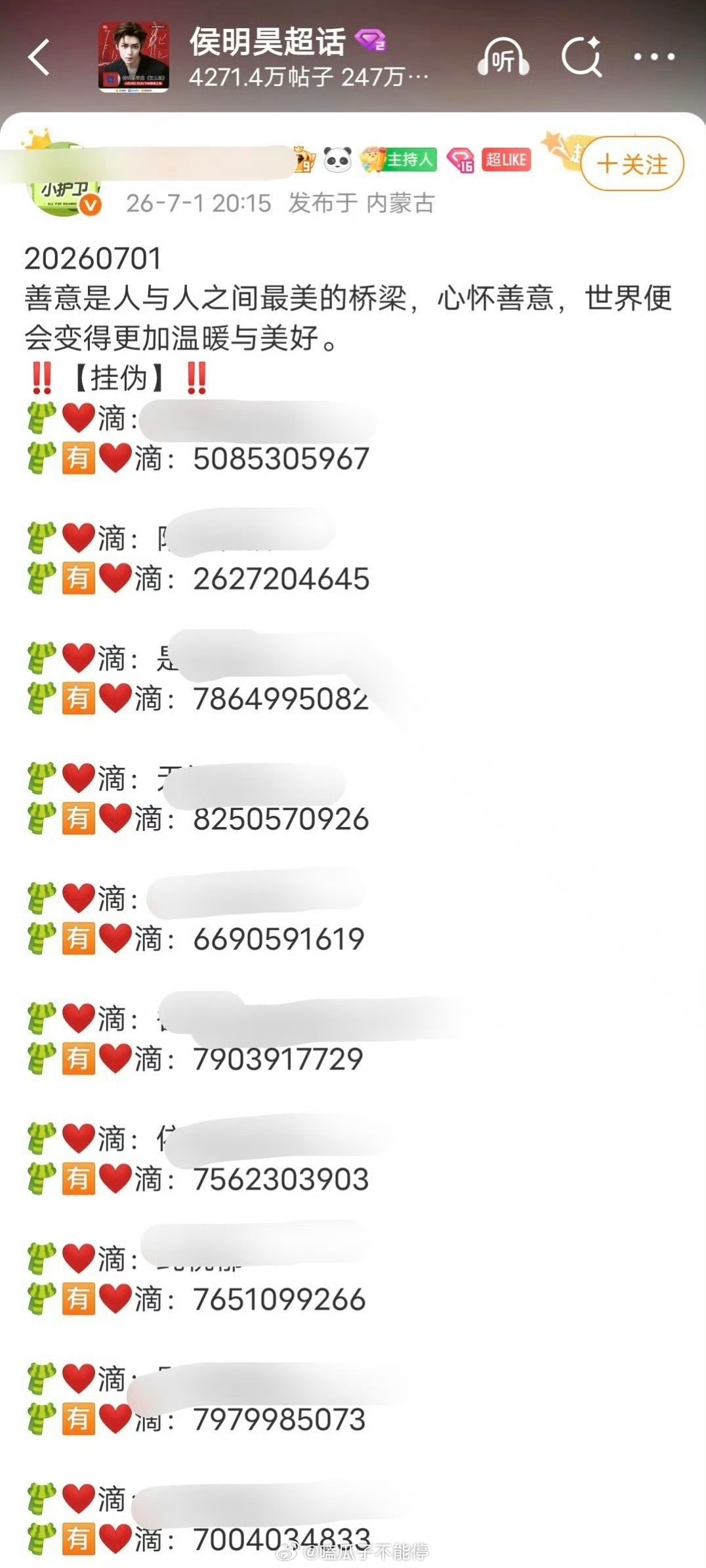 侯明昊反黑站怎么挂黑了一连串的粉丝
