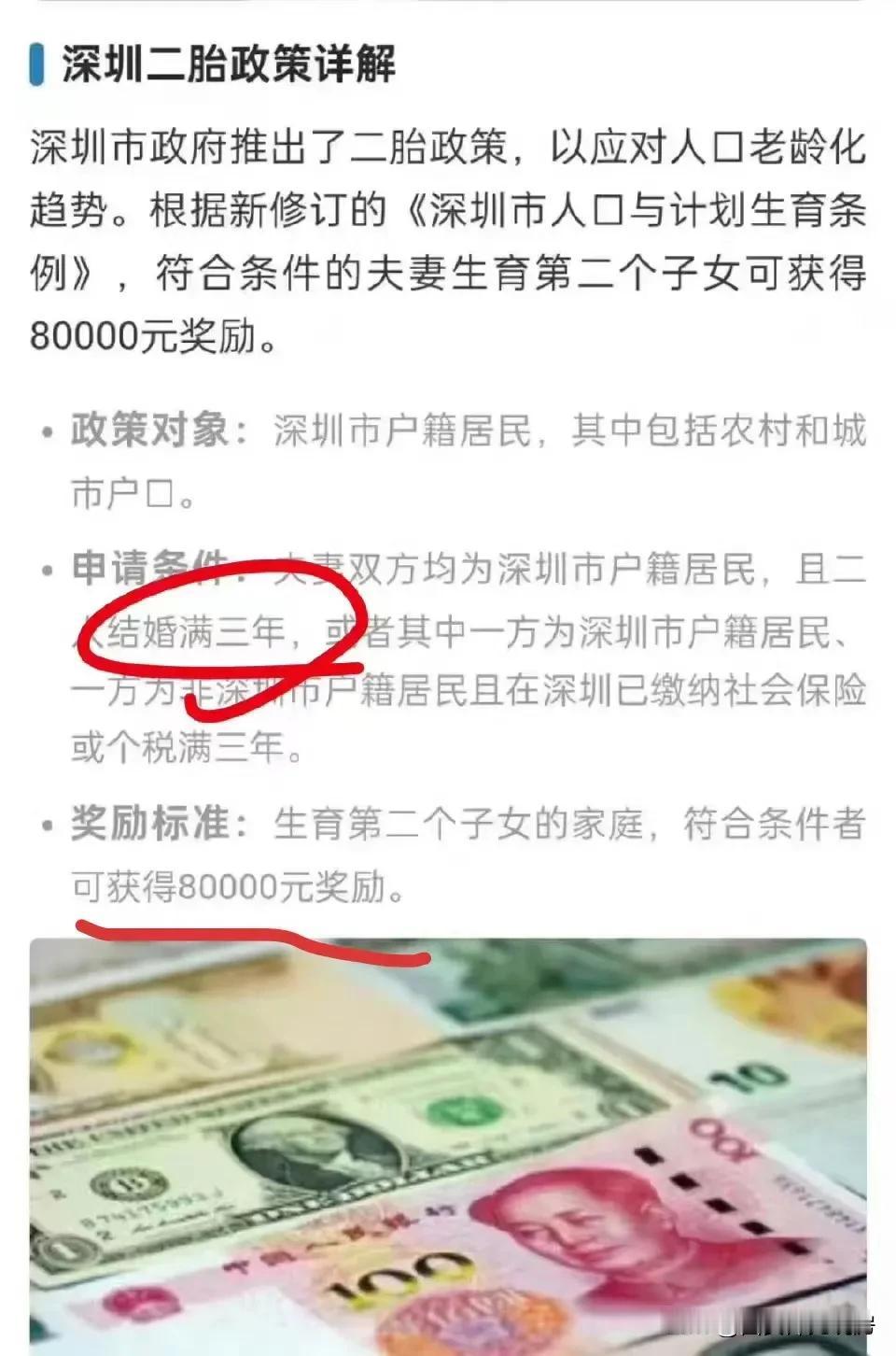 深户，生二胎奖励8万块钱[爱慕][爱慕][爱慕]