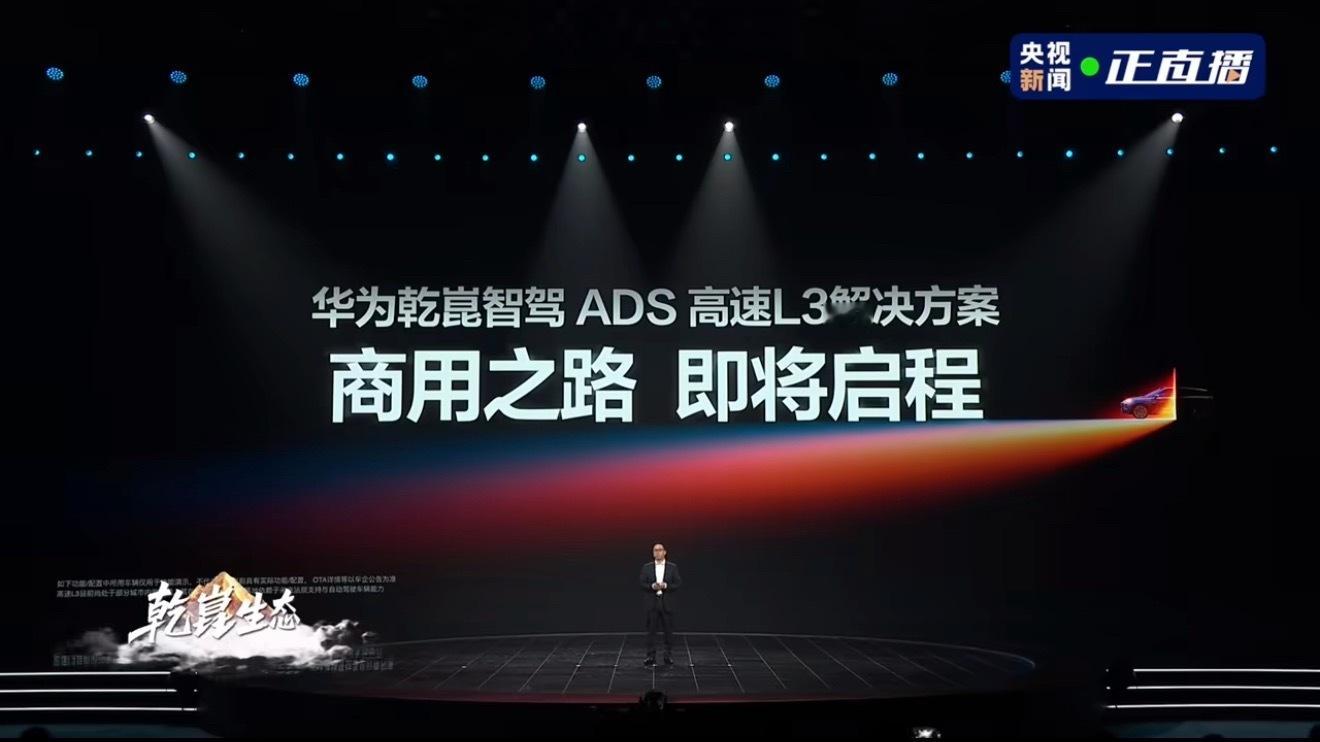 昨晚11月20日的生态大会太惊喜！车BU CEO靳玉志官宣高速L3智驾多城内测，