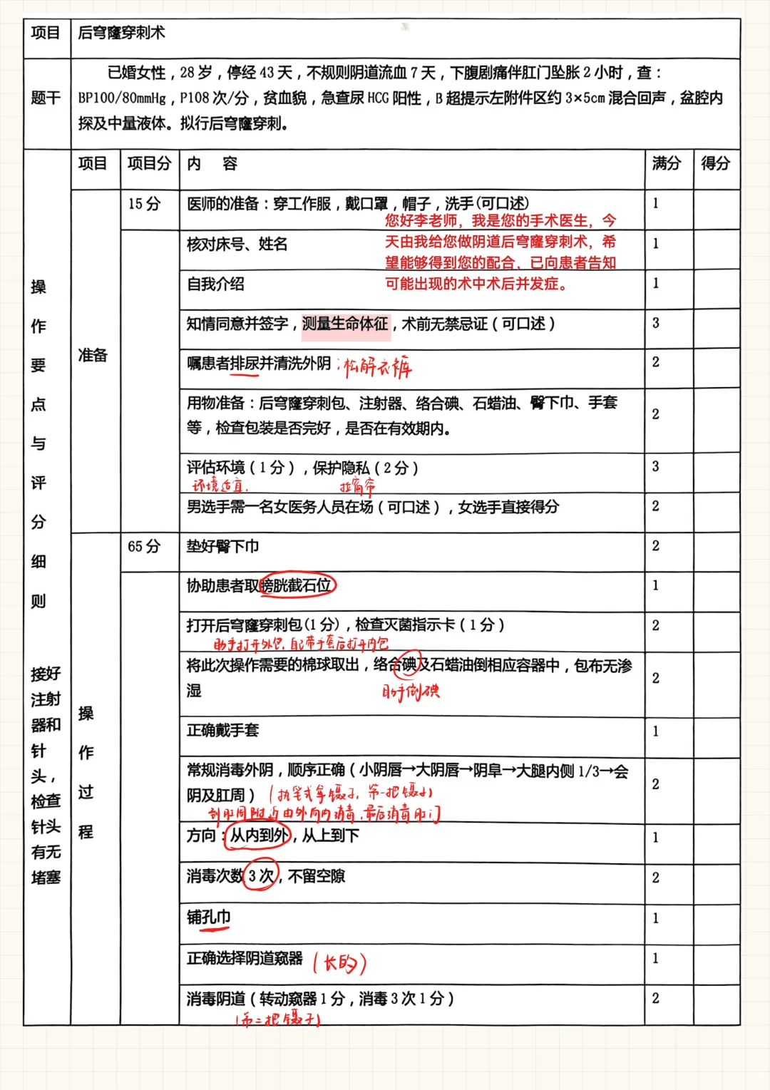 临床技能（3）-后穹隆穿刺术