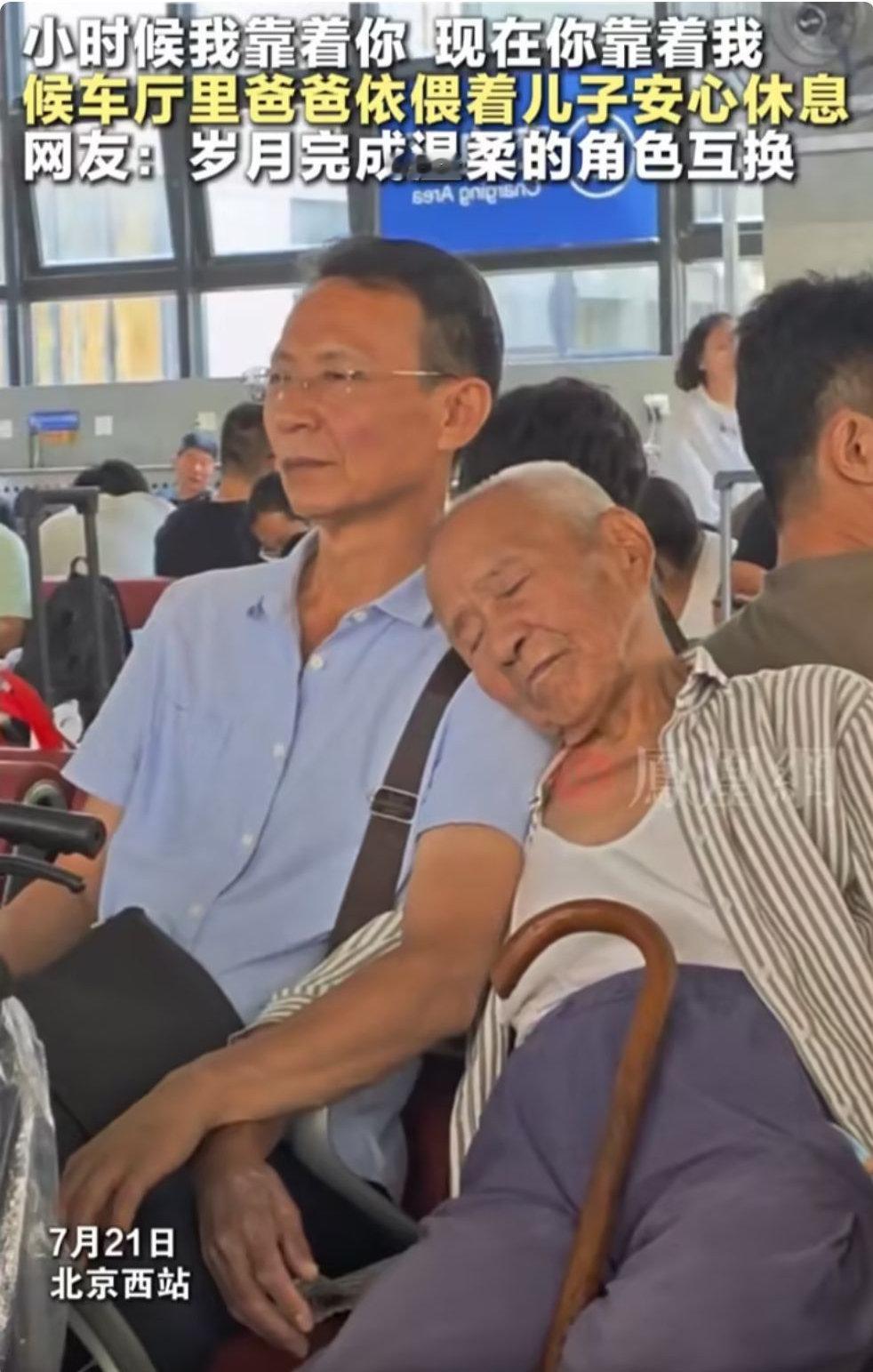 候车厅一对父子等车，老爹熬不住靠在儿子怀里熟睡，儿子轻轻拍背：小时候你哄我，现在