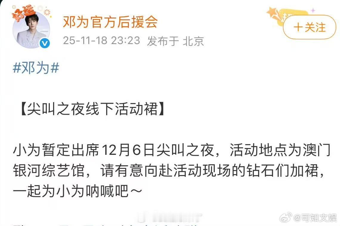 邓为出席尖叫之夜活动，好好，呀啊呀 