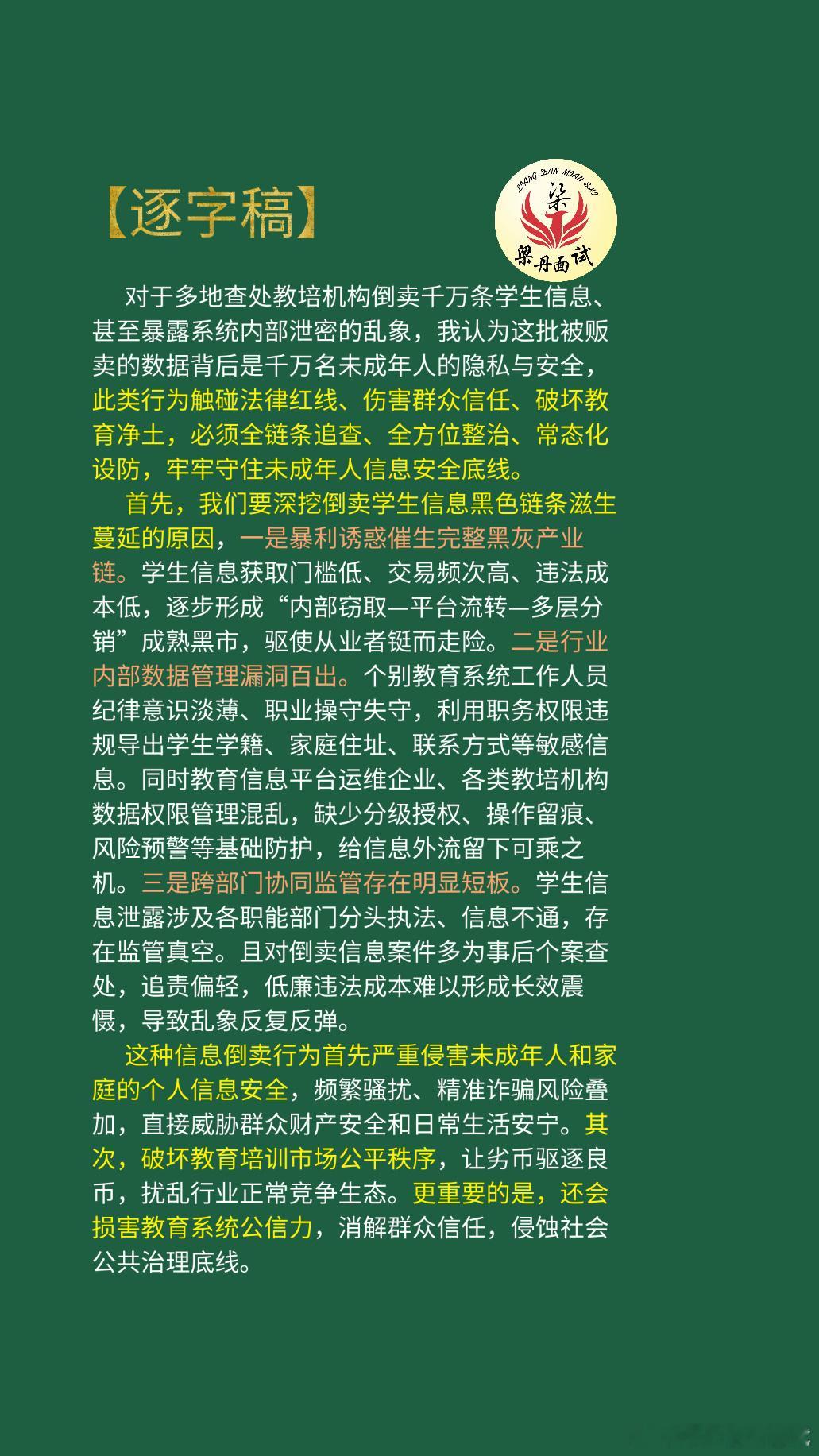 黑龙江省考面试热点考公考编考公省考浙江事业编梁丹公考面试国考面试决战公考公考面试