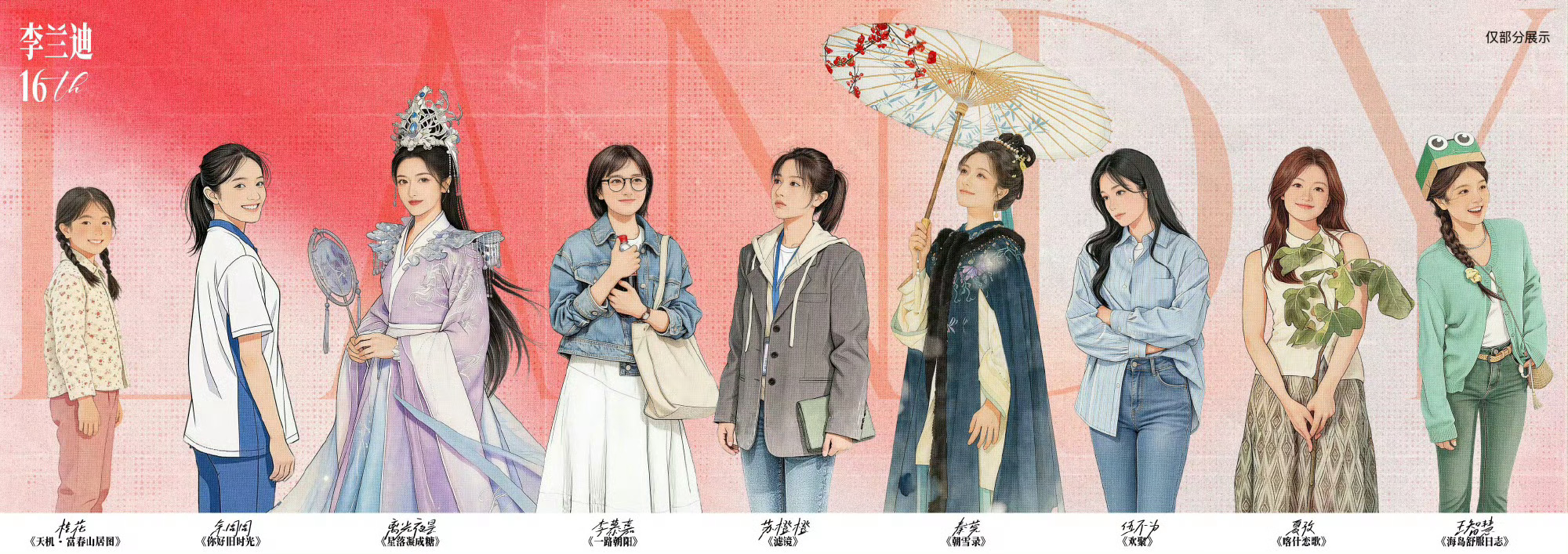 妈呀，李兰迪已经出道 16 年了希望妹妹越来越好，一直走花路