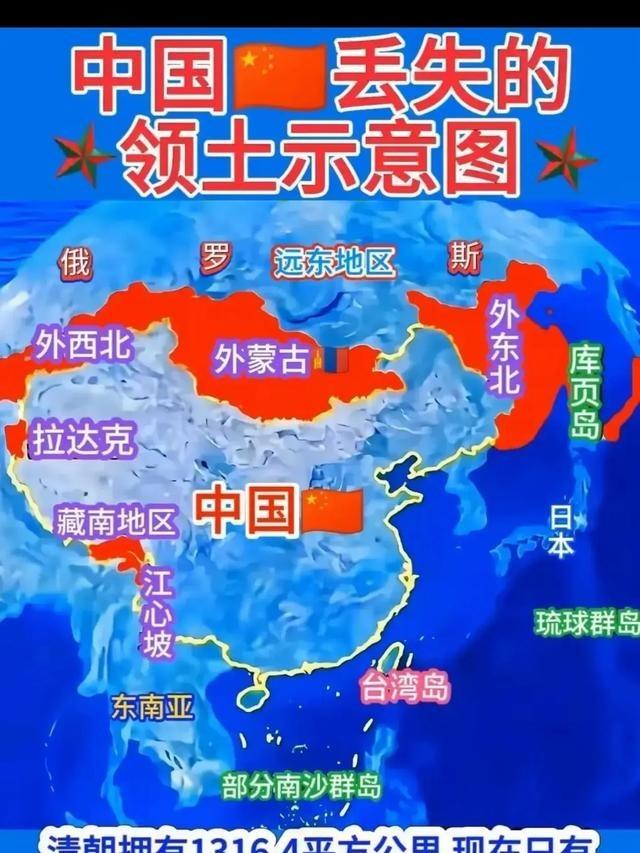 晚清时期丢失的土地竟然高达356万平方公里，比现在国土面积的三分之一还要多。
清