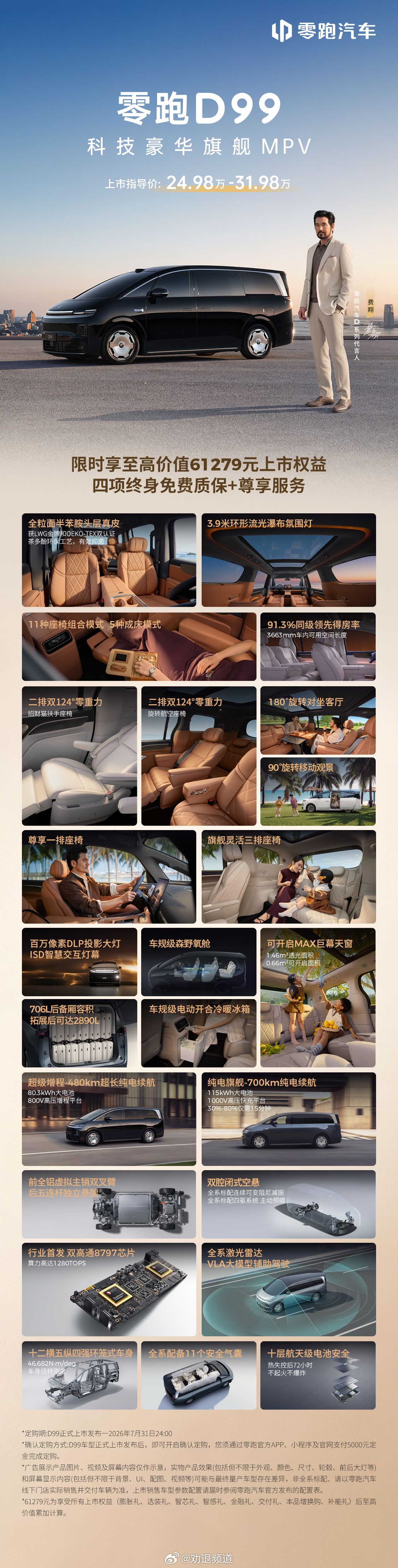 零跑D99这真的是来交个朋友的吧，24.98万的起售价，直接整上30万级MPV的