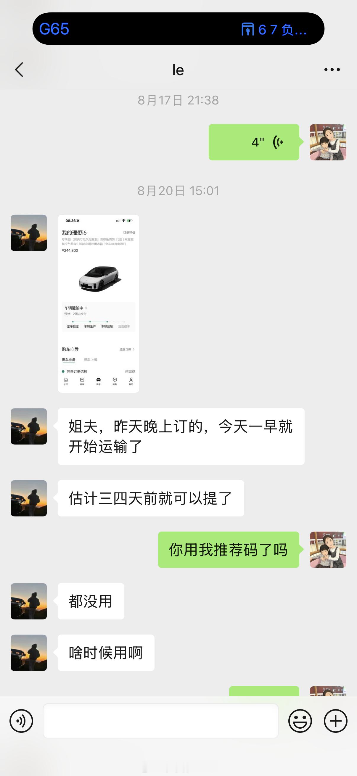 理想 i6 八月还卖了 1.6 万台，现在就通知改款了，非常有魄力，决心很大，看