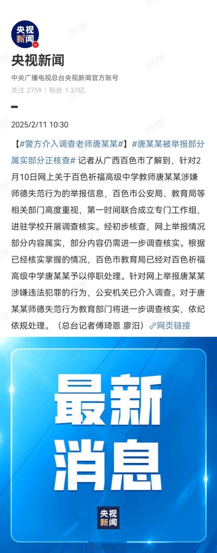 唐某某被举报部分属实部分正核查 看了女生控诉的日记，一个中年人，对个花季少女，枉