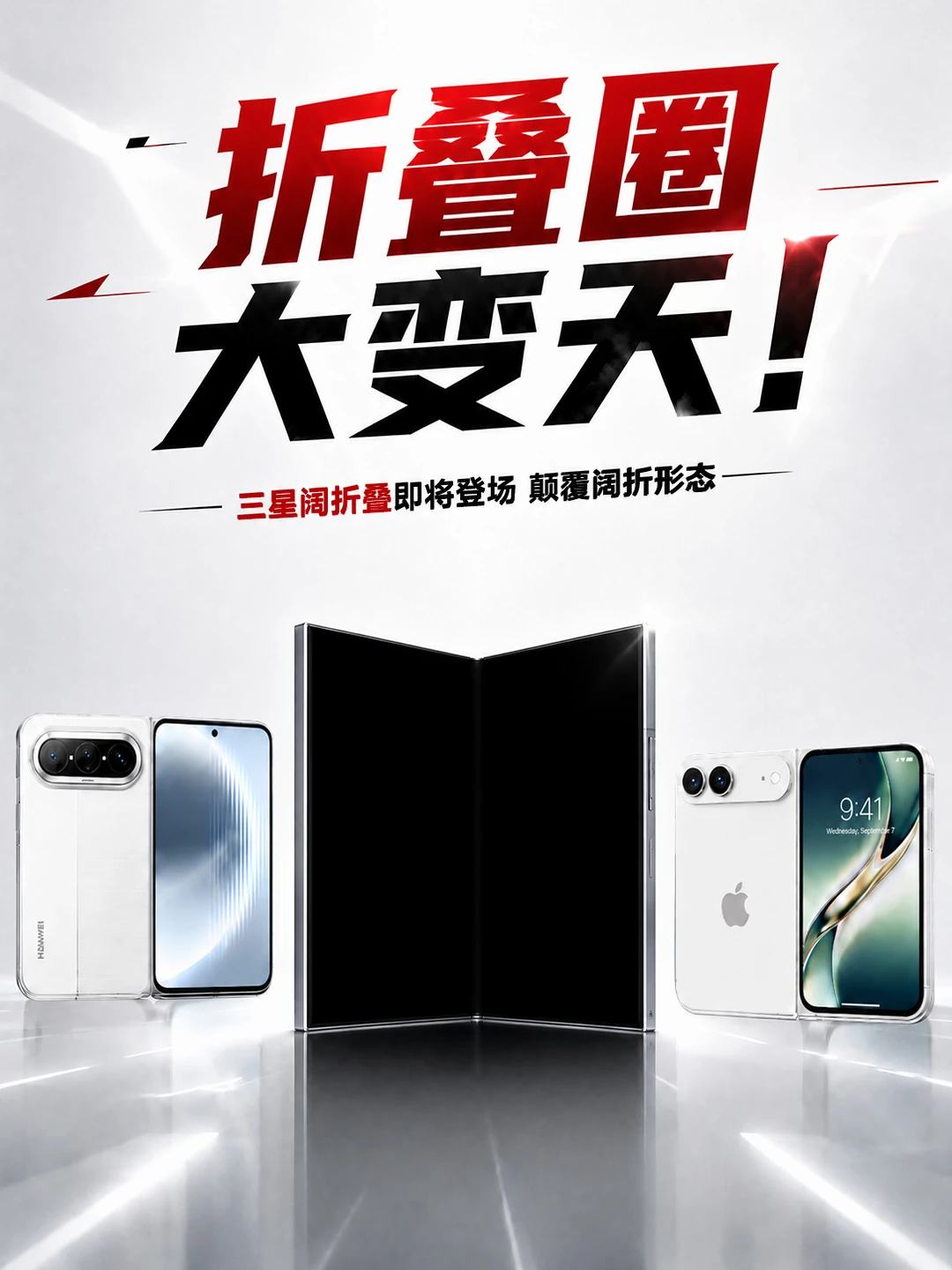 🍎粉苦等的折叠屏，三星已先交出满分答卷