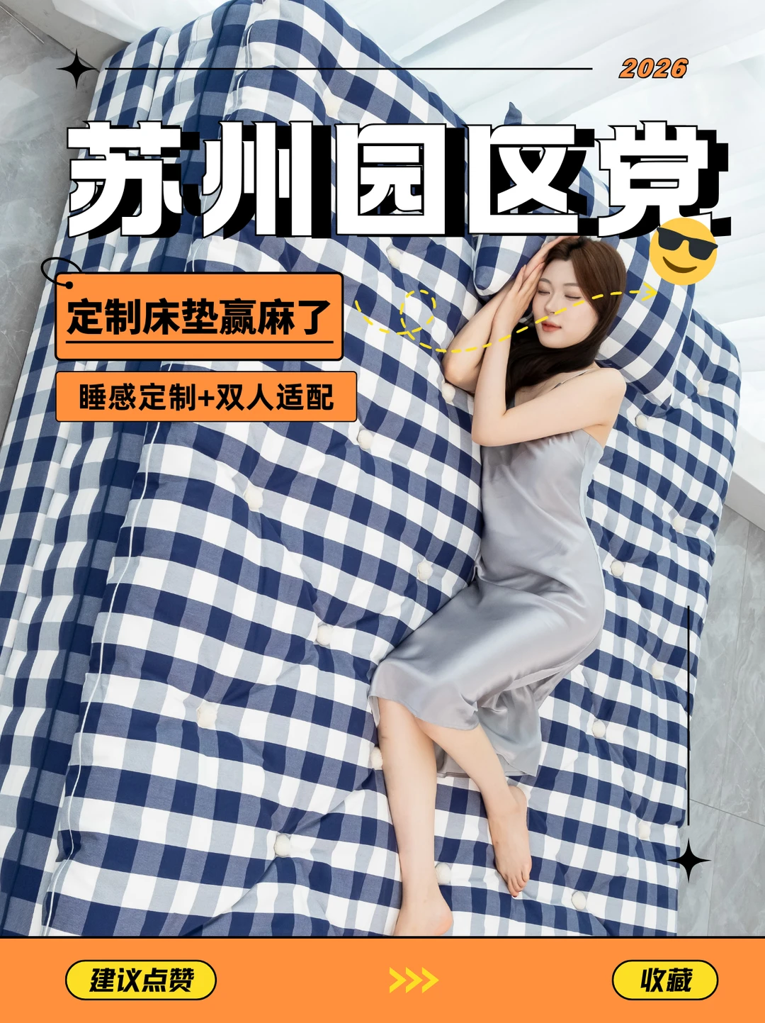 苏州园区党！定制床垫赢麻了✨