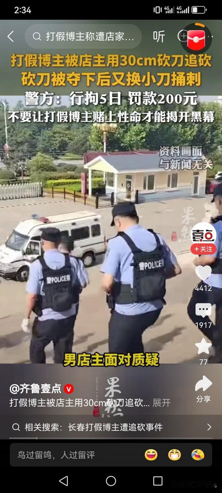故意伤害未遂，行政拘留5日，罚款200元。
这是给罪恶挠痒痒吗？
行凶者代价如此