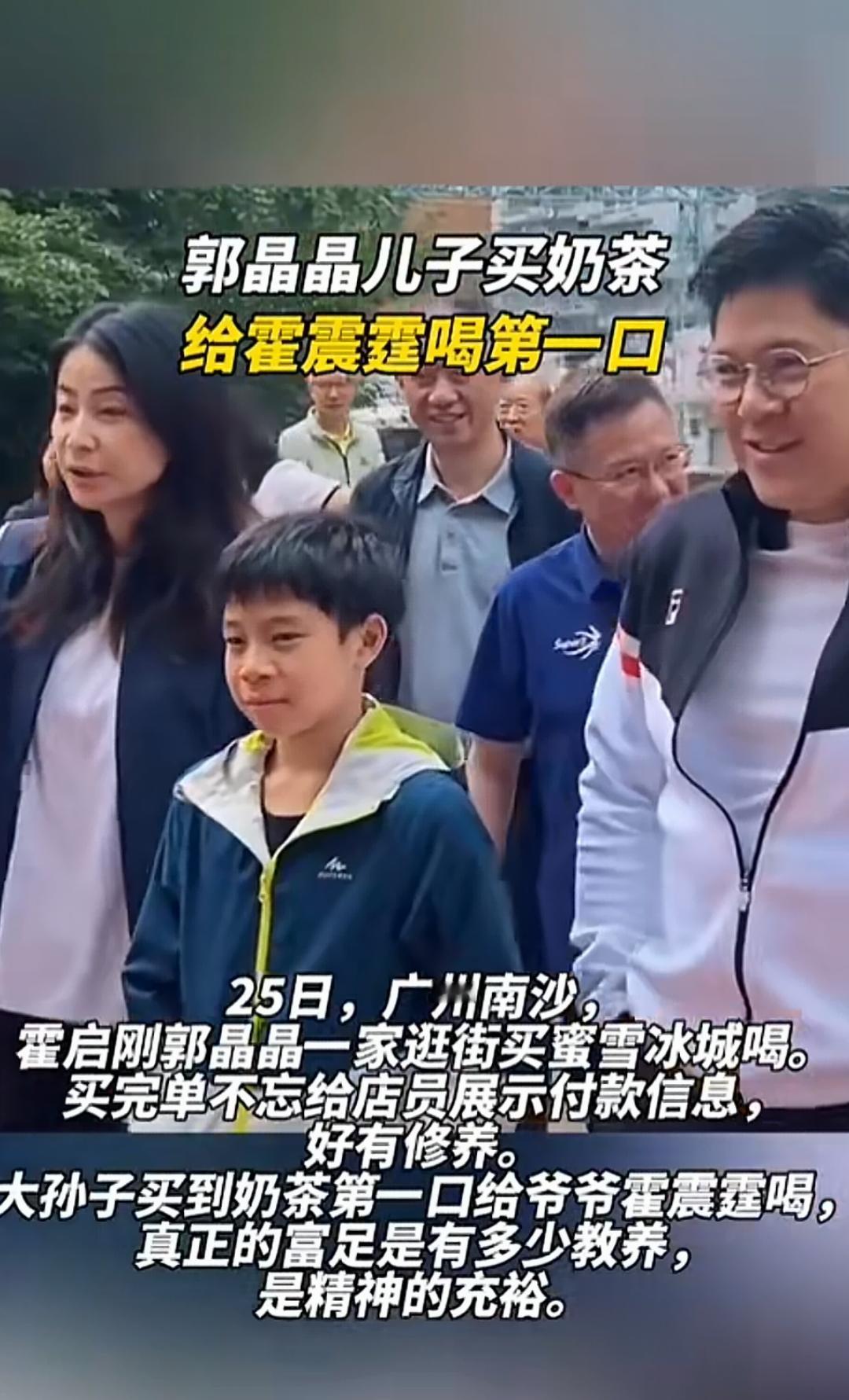 郭晶晶儿子买奶茶，给霍震霆喝第一口
今天的故事，或许看似普通，却折射出一个家庭的