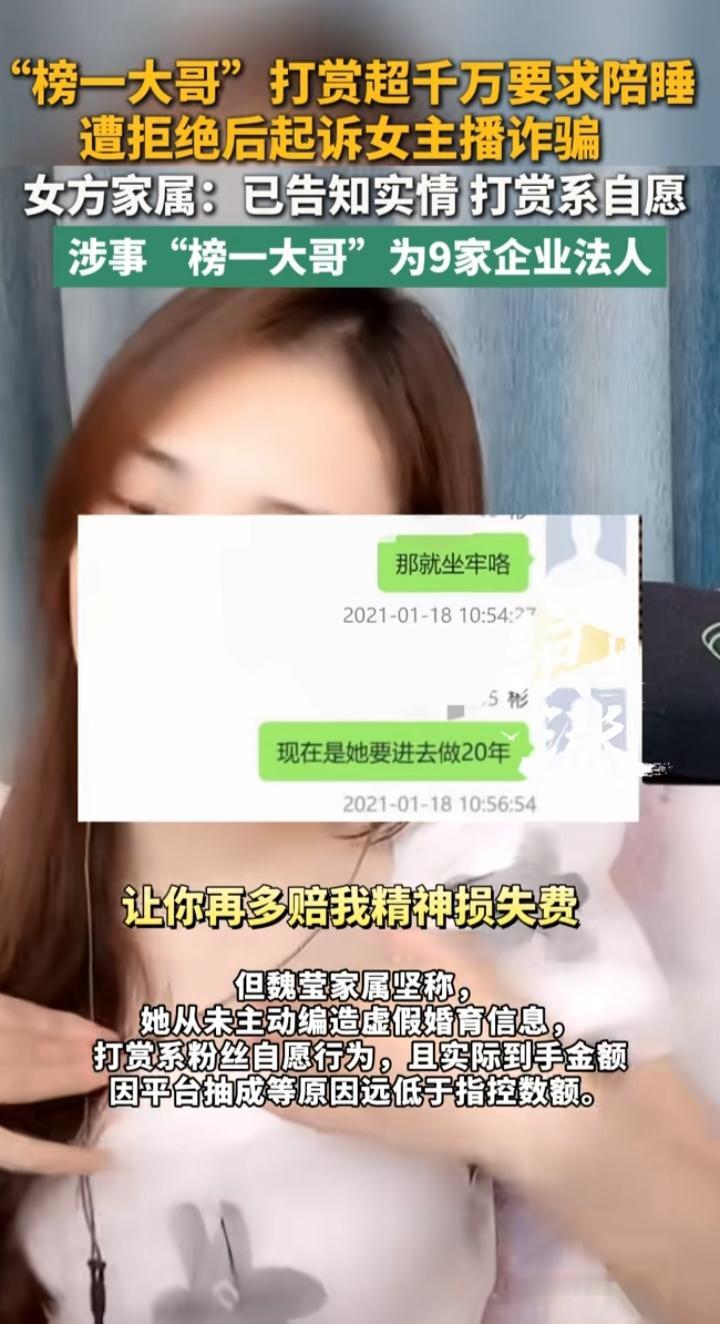 豪掷千万打赏求线下陪伴被拒，大哥一纸诉状起诉女主播，网红打赏的规则边界该理清了
