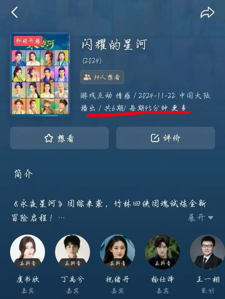 永夜星河团综6期变3期 《永夜星河》团综从一开始的5天变3天，一期45分钟变30