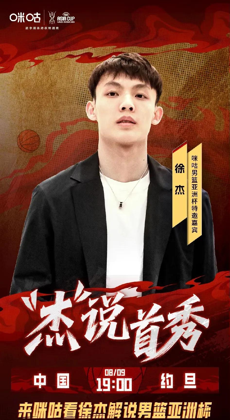 徐杰咪咕首秀解说胡明轩赵睿，别学赵继伟惹争议，老实人很容易被套牢

咪咕采访刚回