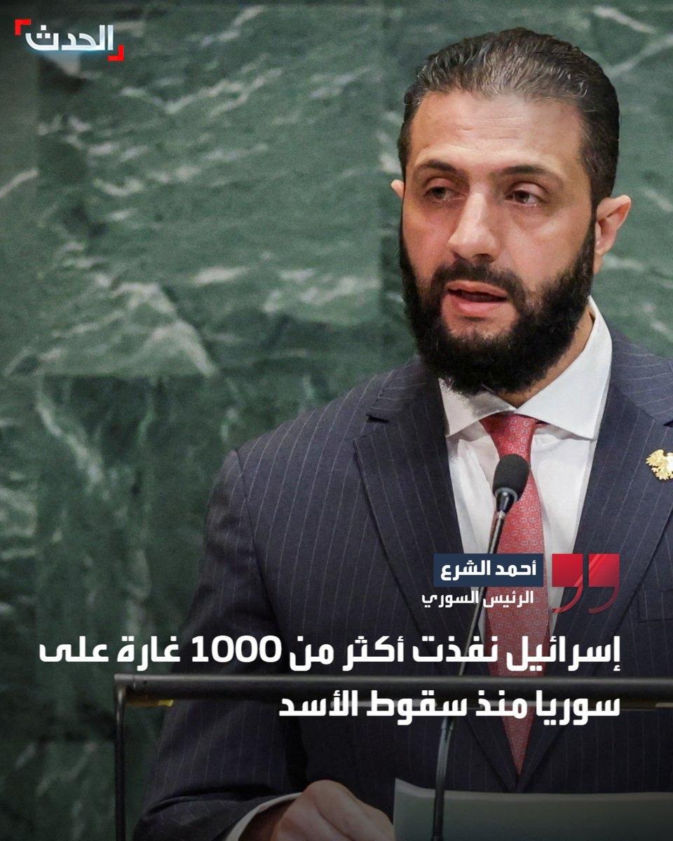 叙利亚总统艾哈迈德·沙拉表示：自阿萨德倒台以来，以色列已对叙利亚进行了1000多