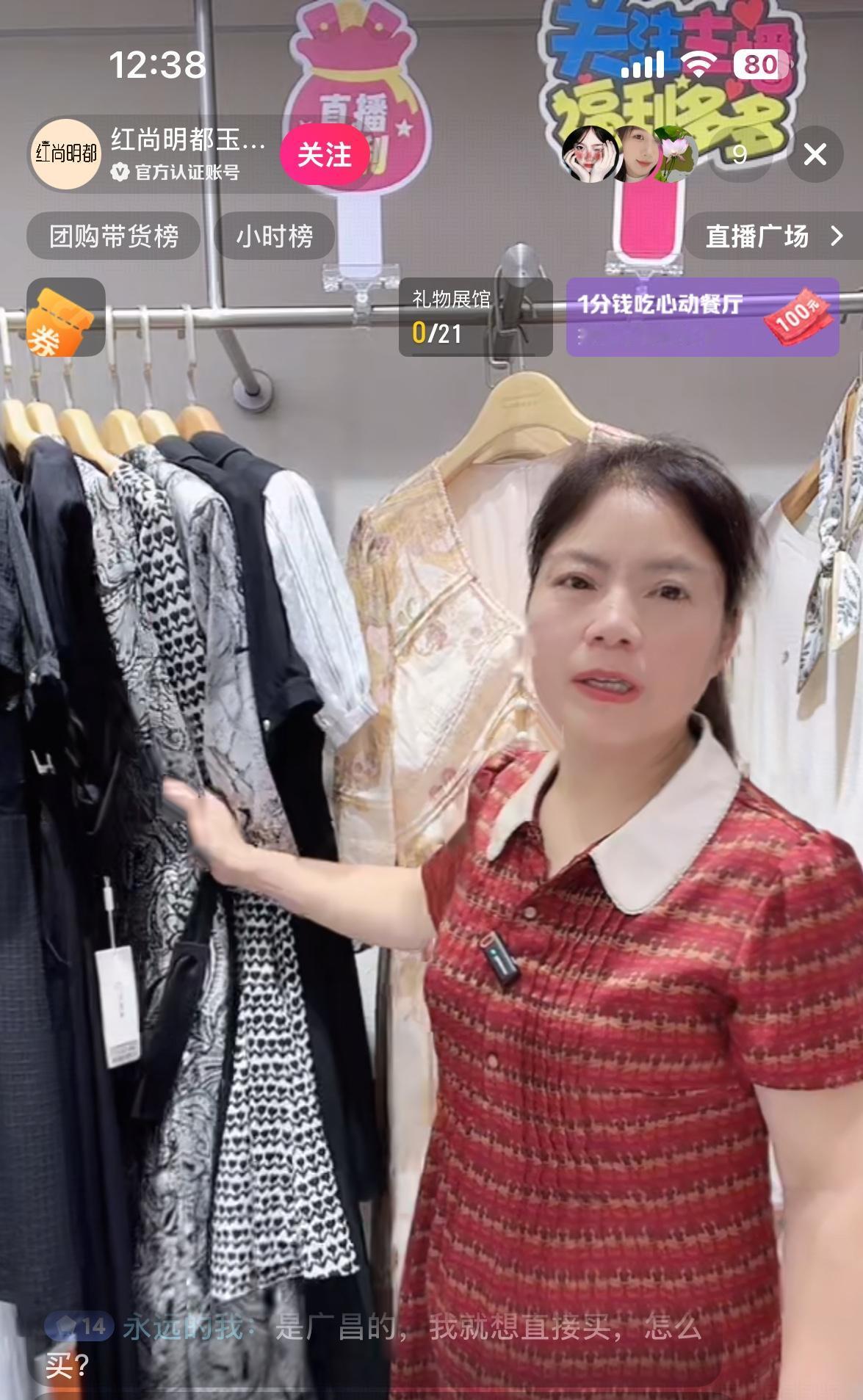 我的老闺蜜今天中午12:30又准时直播了，闺蜜特意微信视频让我让我给增加点人气，