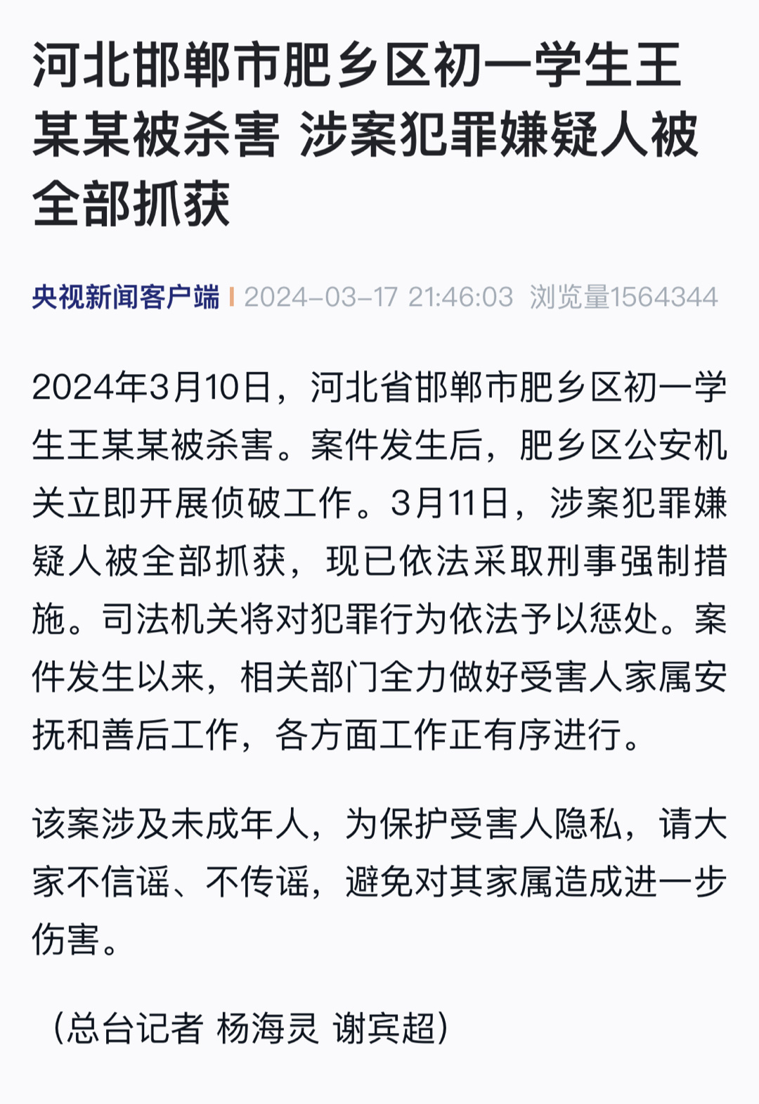 #河北邯郸通报初中生被杀害案#同样都是未成年人，犯错的几年后还可以照样享受人生，