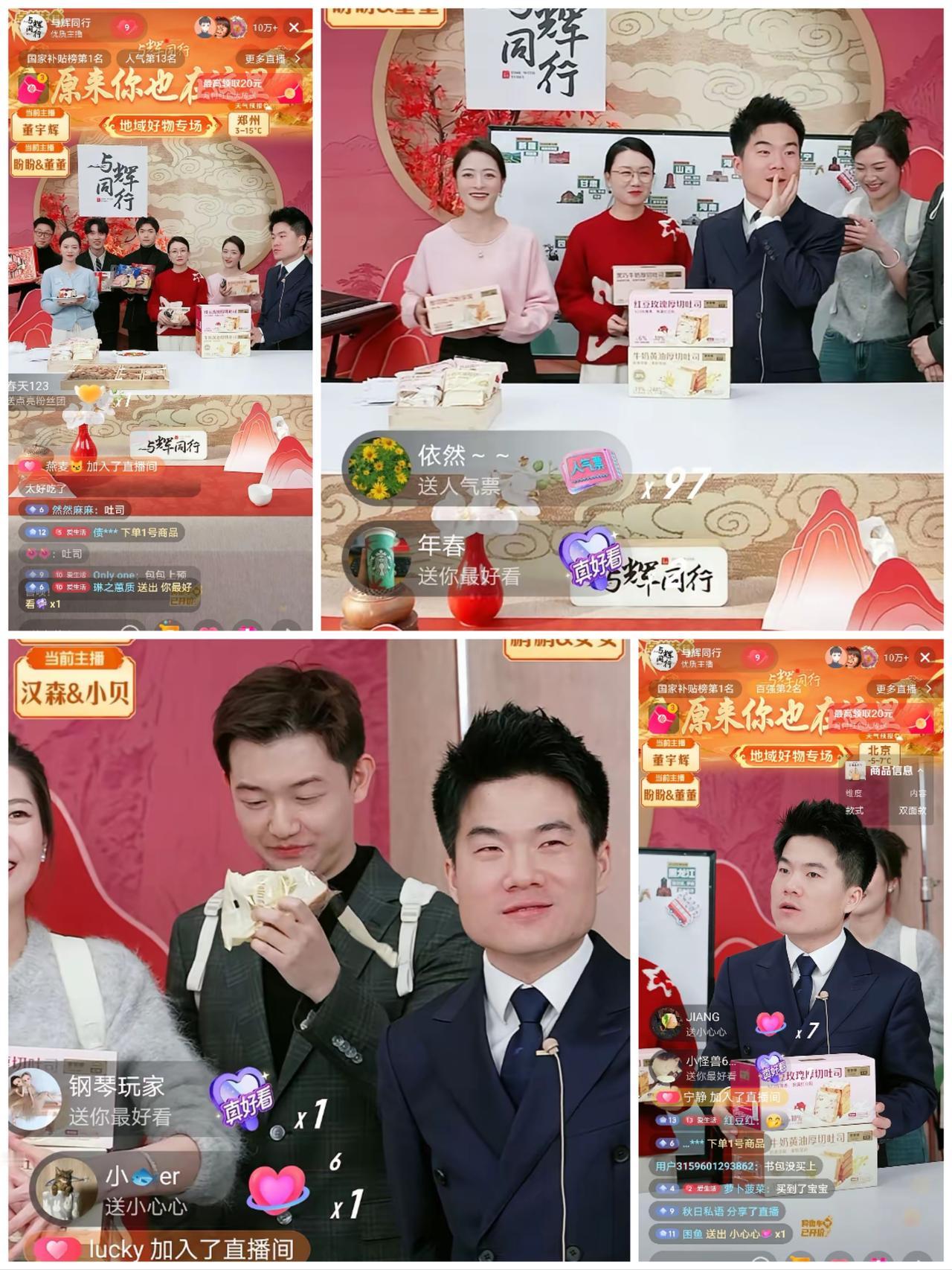 我严重怀疑，抖音今晚是不是把流量都给了与辉同行，因为直播间破天荒93万消费者同时