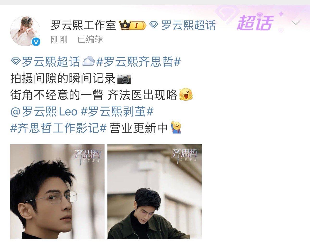 #罗云熙齐思哲营业更新中##罗云熙剥茧拍摄间隙# 罗云熙齐思哲营业更新中，《剥茧