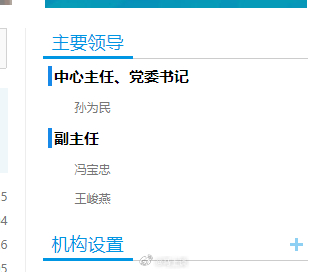 国家体育总局自行车击剑运动管理中心领导栏已无袁昊然。袁是被撤职了？这是最后的处置