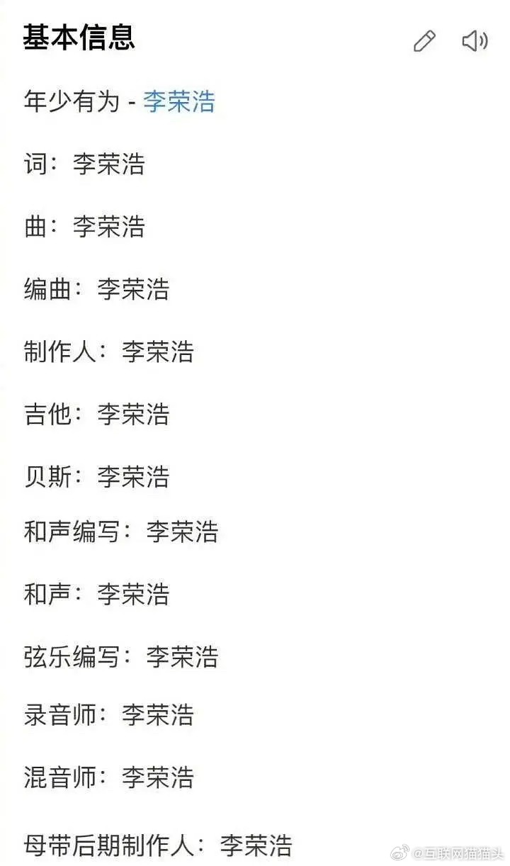 李荣浩：一个人就是一个团队具象化 