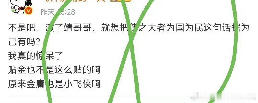 笑死，好酸，本来就是郭靖说的，自己拿来用倒是没事，但是你个话都说不清楚还毫无墨水