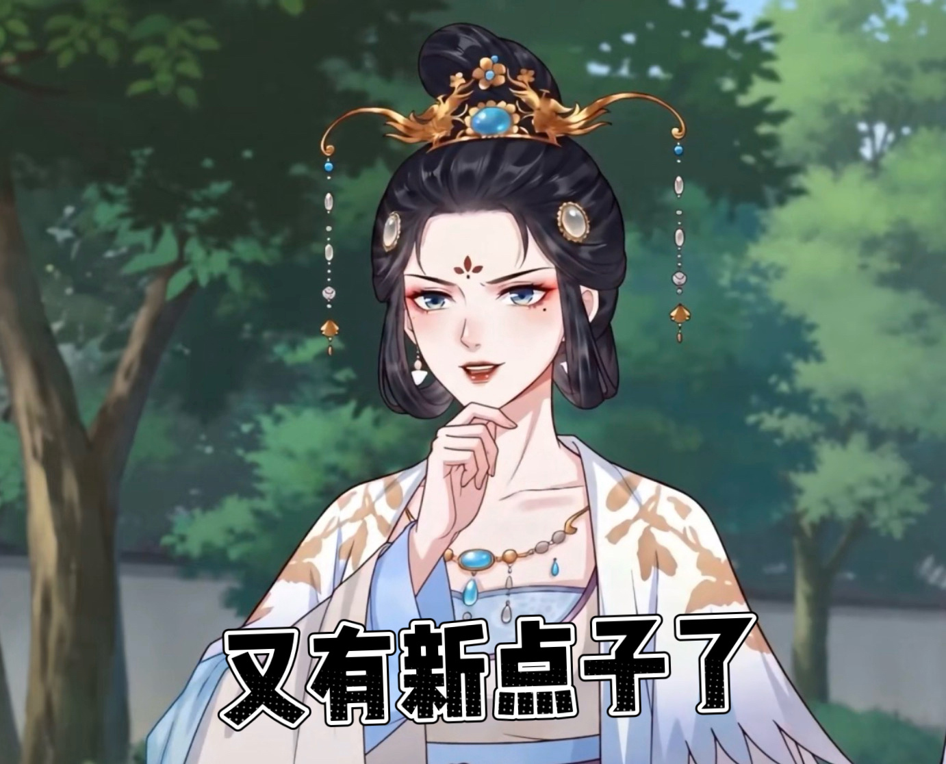 AI漫剧版昭宁郡主重生女主逆袭爽文百看不厌有点东西啊！孟子义那部《百花杀》，原著