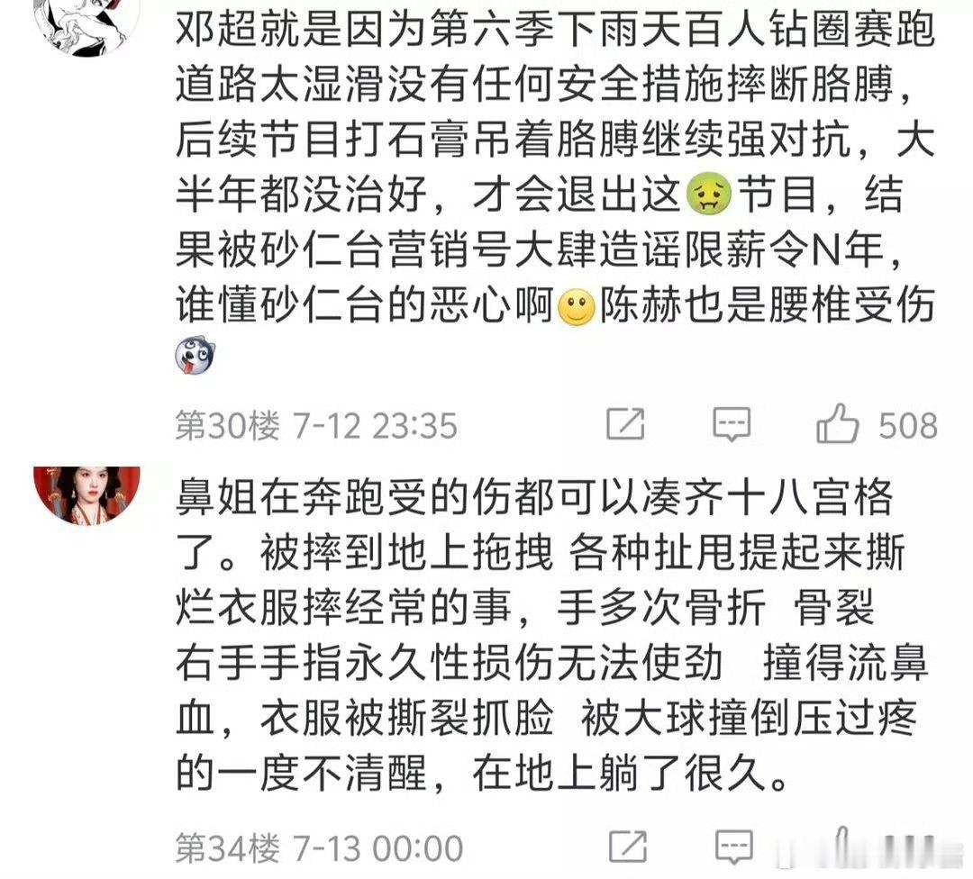 网友发现跑男出了好多节目事故，安全问题好像不是很重视 ​​​