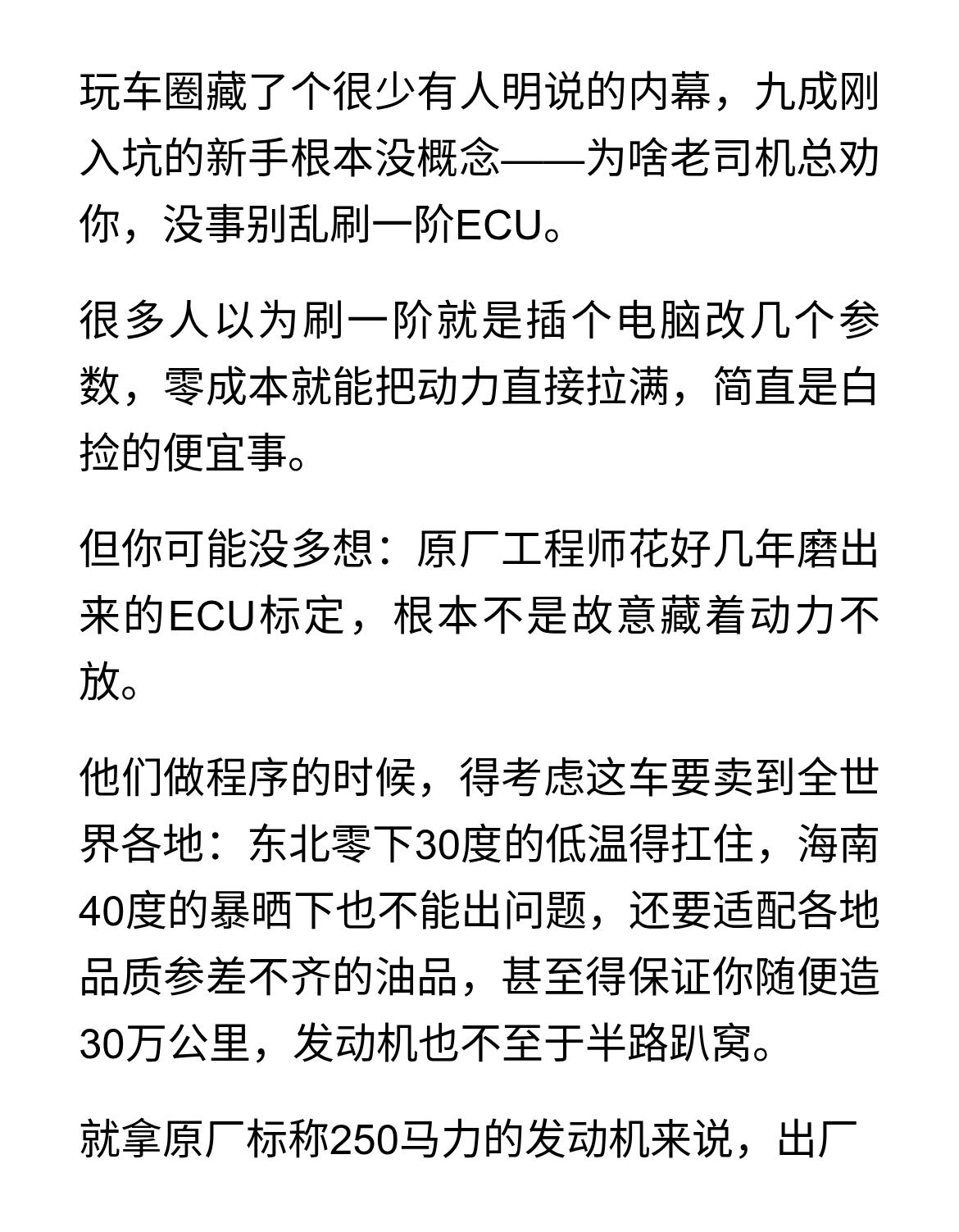 刷ECU一阶，到底会不会伤发动机？
玩车圈藏了个很少有人明说的内幕，九成刚入坑的