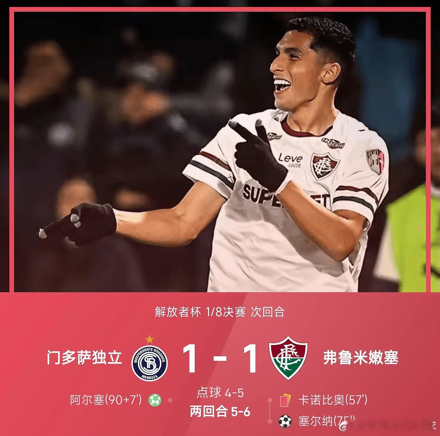 08月19日讯 26赛季解放者杯1/8决赛次回合，门多萨独立vs弗鲁米嫩塞。上半