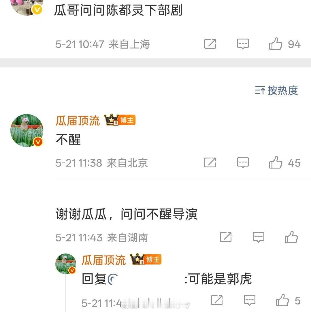🍉优酷古装剧《不醒》主演：陈都灵导演：郭虎 陈都灵 不醒