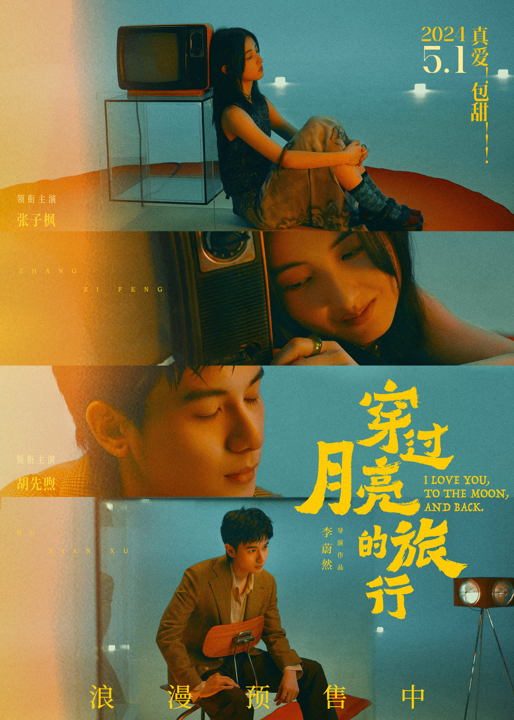 #张子枫胡先煦唱的金风玉露# 张子枫胡先煦对唱的《金风玉露》好甜呀[爱慕]～甜蜜