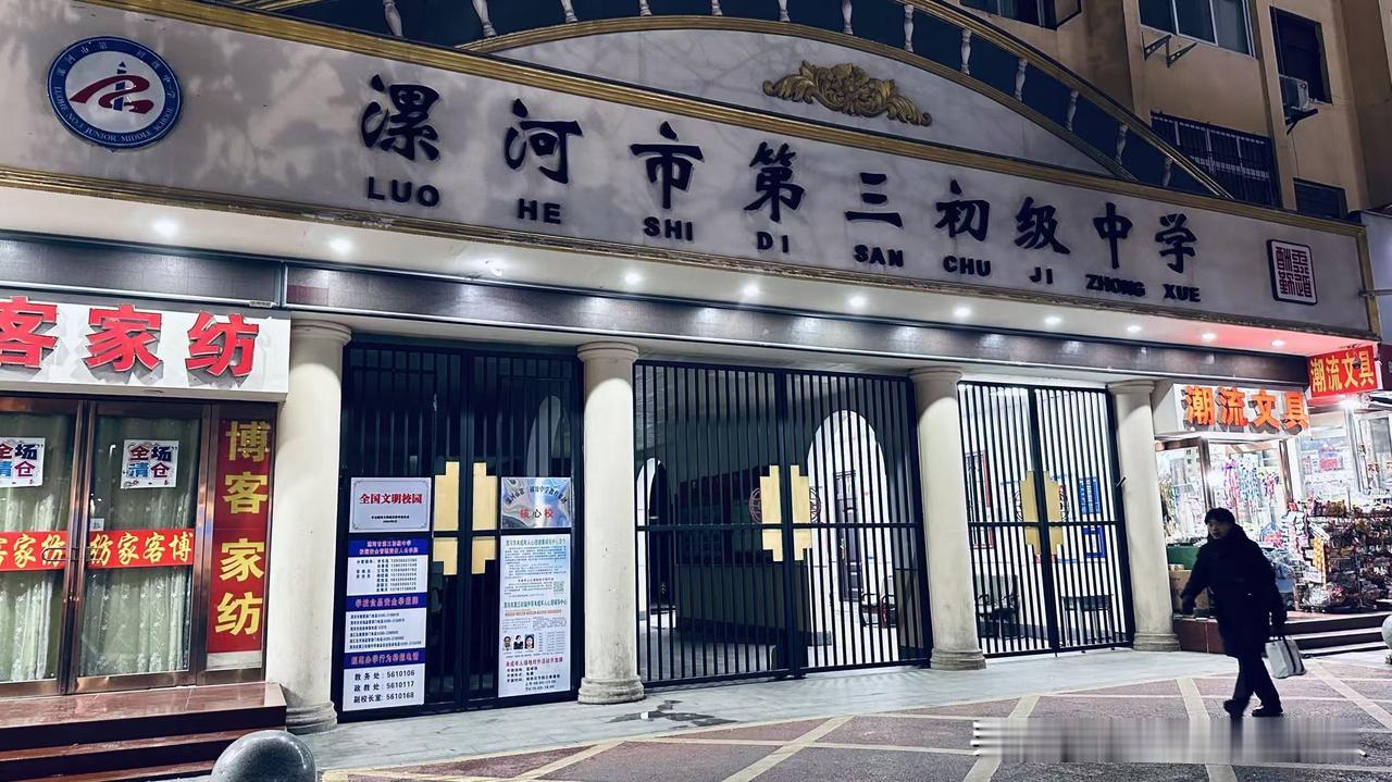【漯河这几所学校要搬迁的？是真的还是坊间传闻呢】前几天，看到网上有朋友说，漯河老