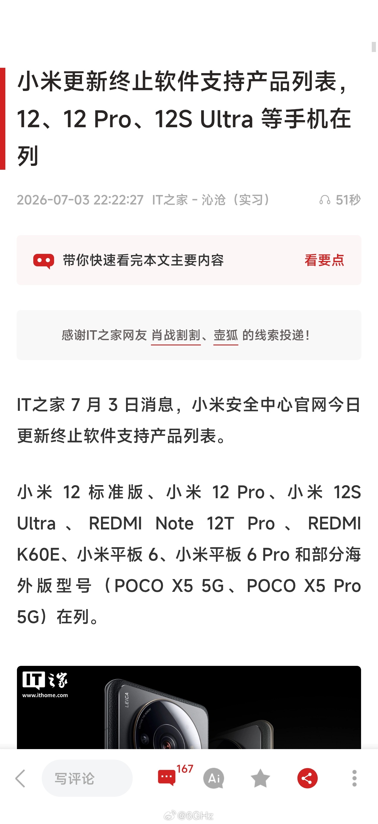什么鬼，怎么小米 12su 比 12s/sPro 还早停止维护啊 