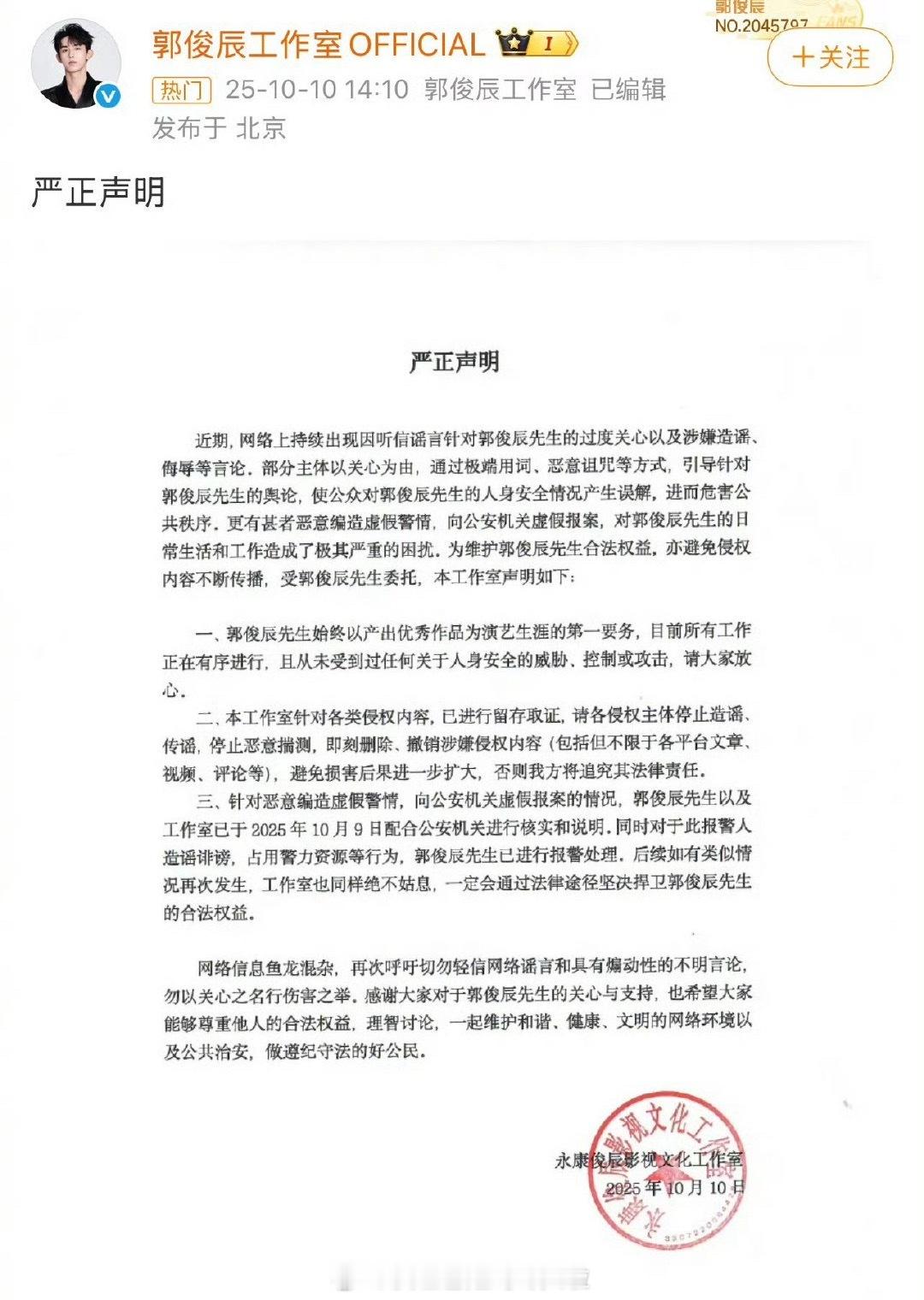 郭俊辰工作室辟谣，说郭俊辰生日的视频不是求救，没有受到人身安全威胁你们🫘人真的