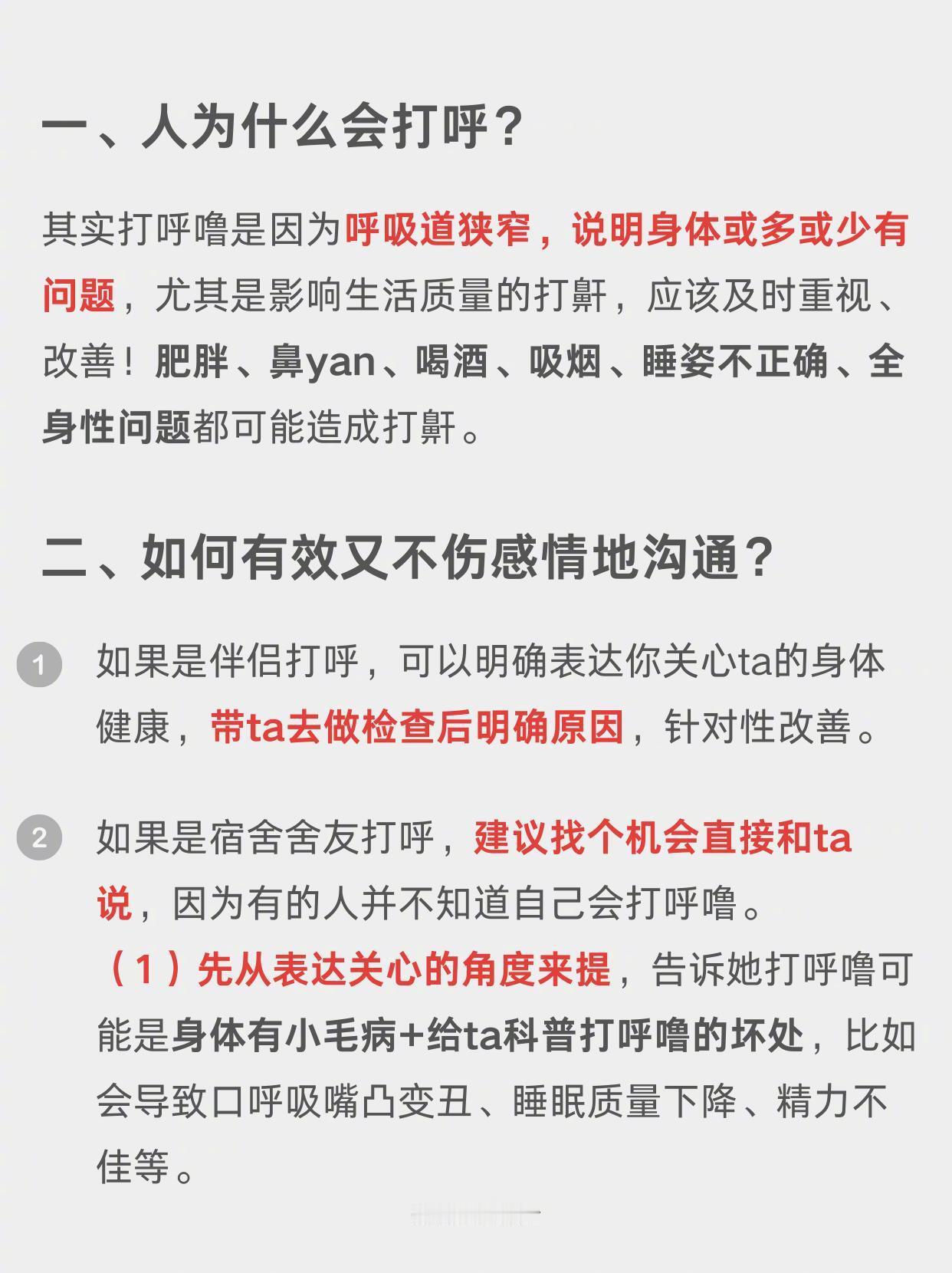 2亿人忽视的打鼾危害居然这么大其实打呼噜是因为呼吸道狭窄，说明身体或多或少有问题