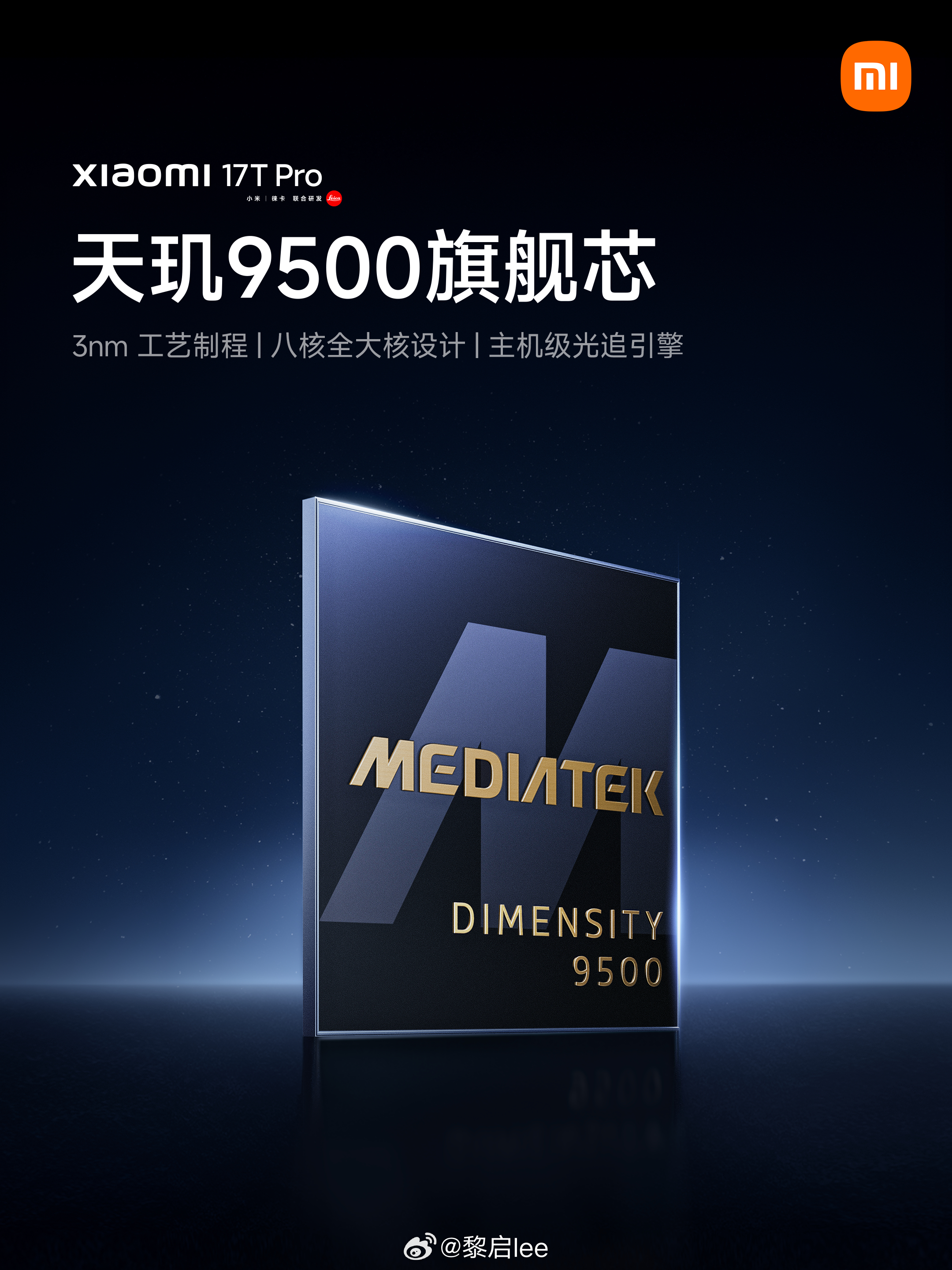 全新 小米17TPro搭载3nm 工艺制程天玑9500旗舰芯片，6月8日 14:
