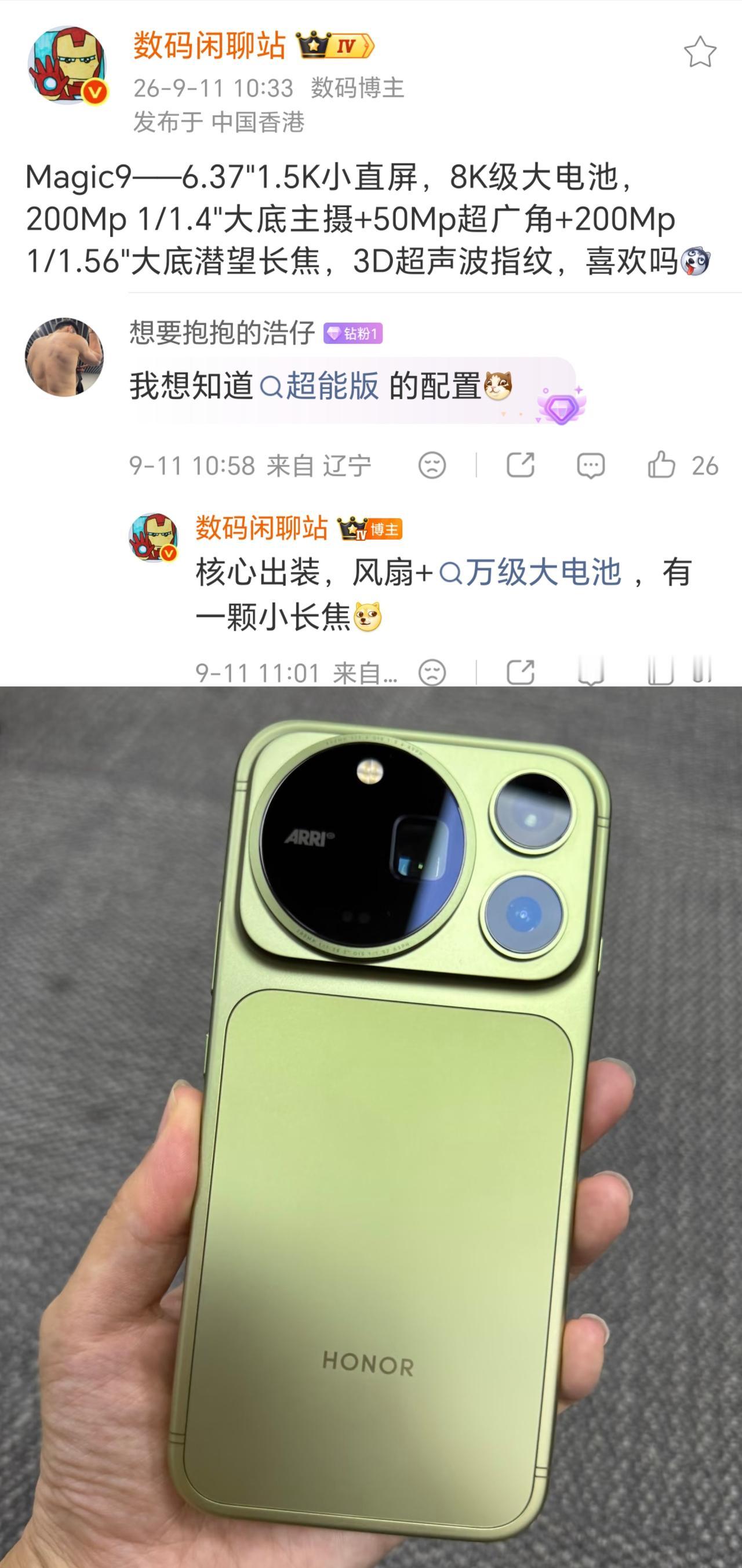 我嘞个豆！荣耀Magic9堆料太可怕了，标准版直接上8000mAh电池

6.3