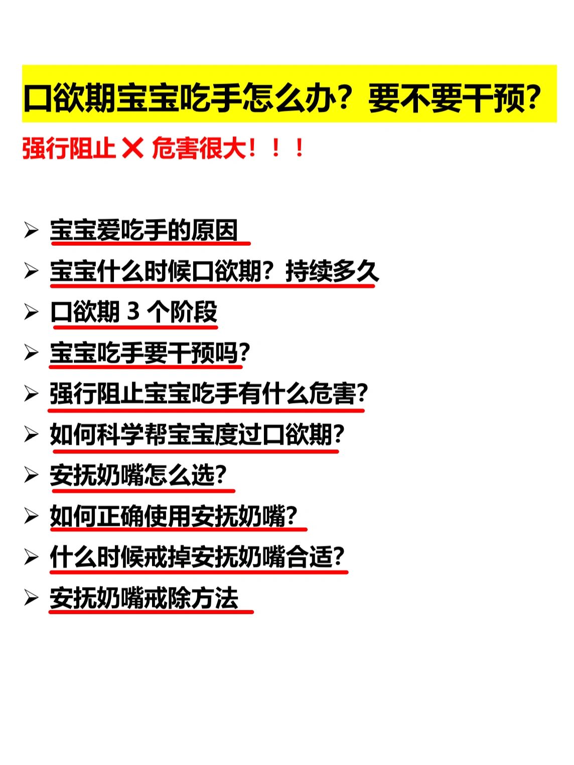 口欲期宝宝吃手要不要干预❓|看完你就懂了❗️