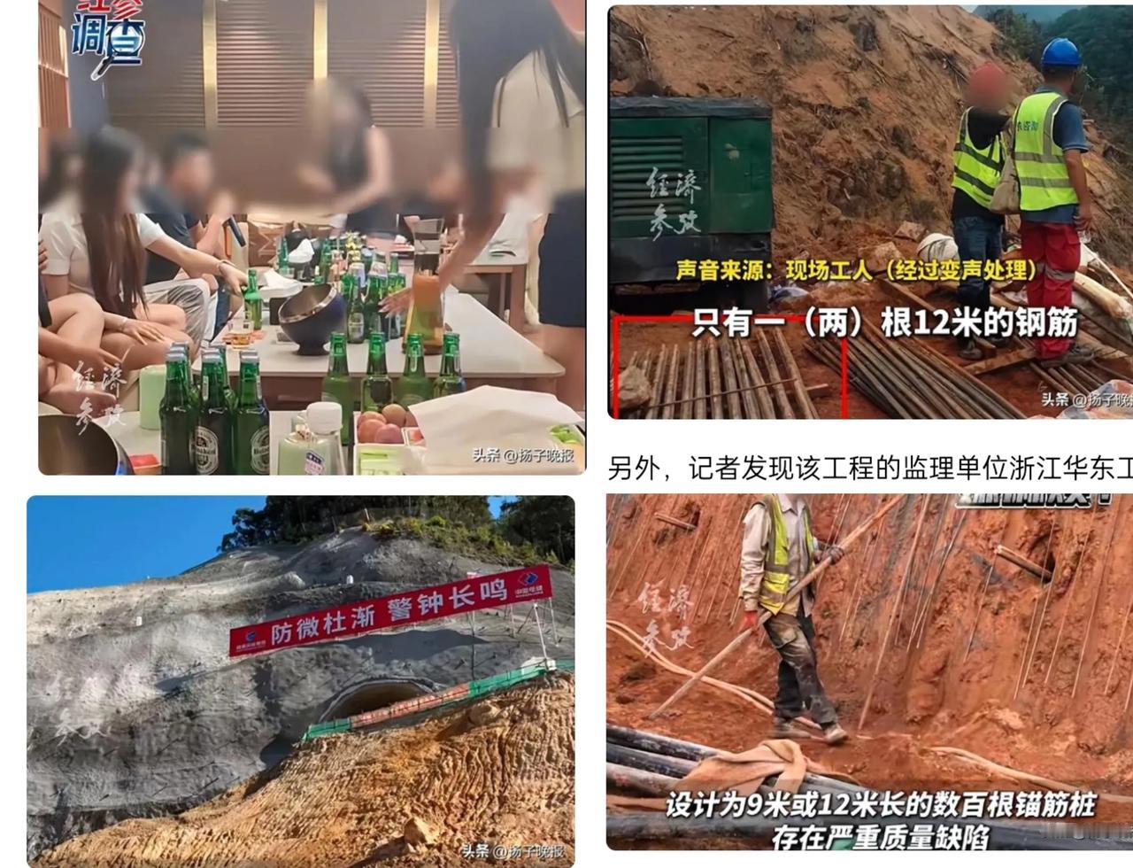 突然被爆：75亿重大项目，
严重偷工减料！监理方接受施工方宴请异性有偿陪侍！最新