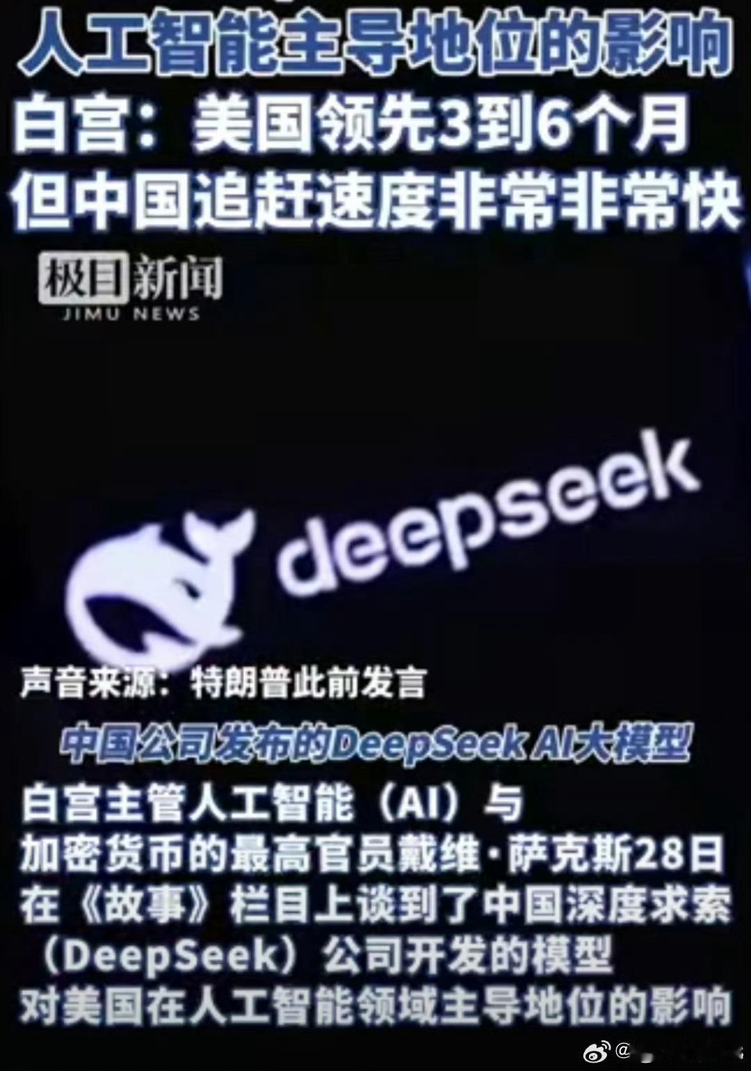 多国对DeepSeek使用设限 现在这些西方国家就是，谁要超过我，我就限制谁，反