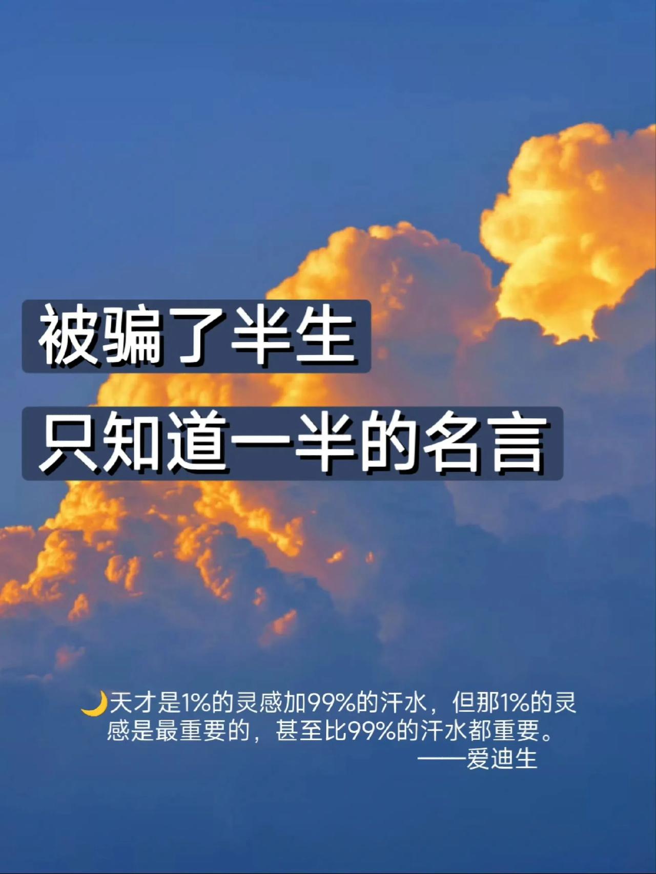 被骗了半生只知道一半的名言