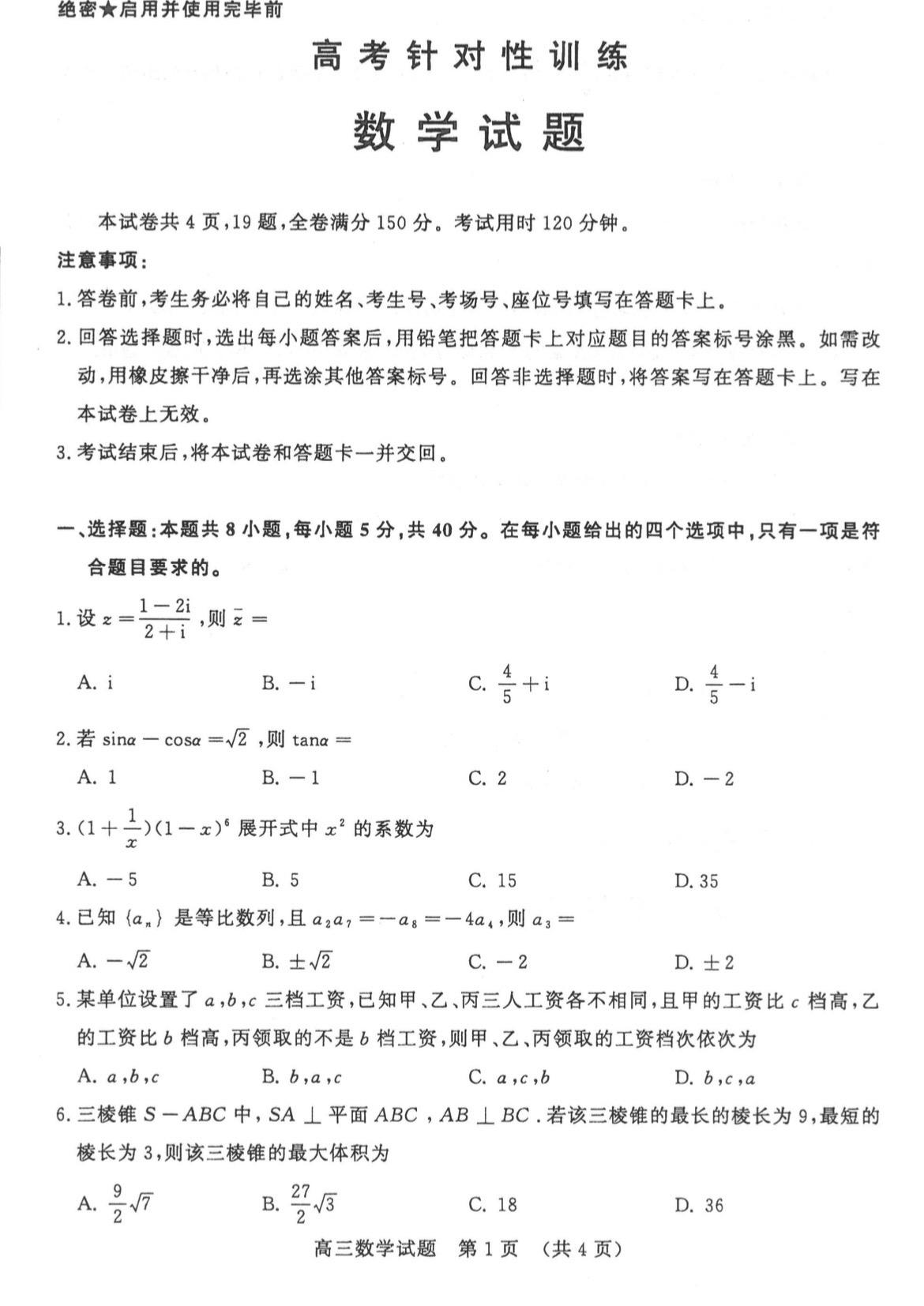 济南2024届高三三模数学试题及答案，质量不错！新定义题高斯二项式定理