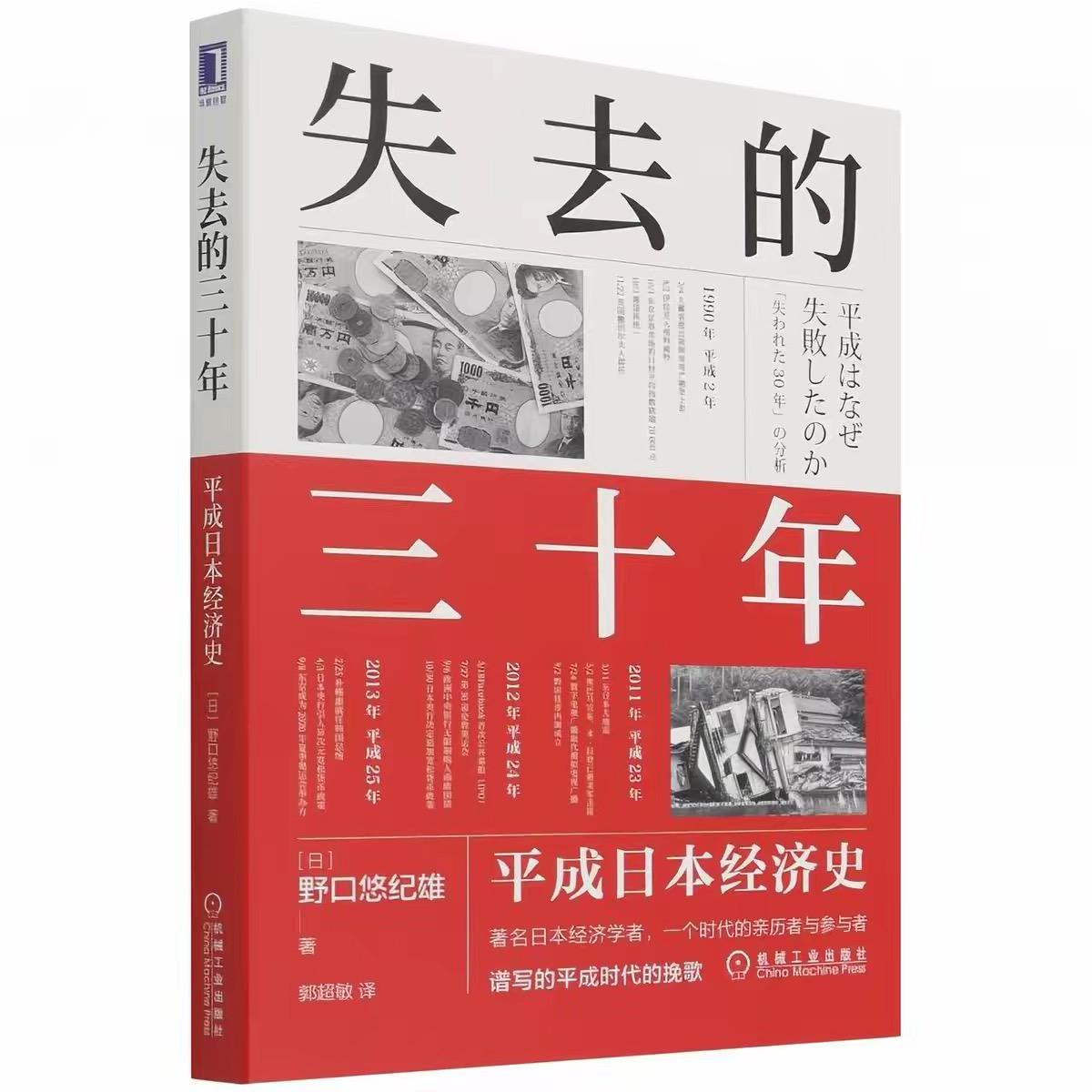 读完《失去的三十年》，有几点要记录一下。

1）经济结构不行，低利率也拉动不了经