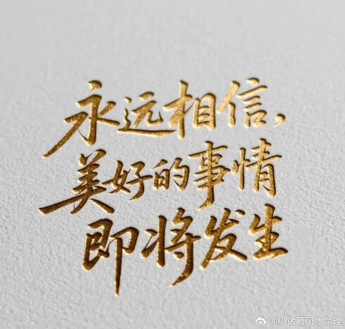 人这一生，有幸运，也有惊喜，无论是顺流，还是逆风，一定要用心生活，乐观向上，微笑